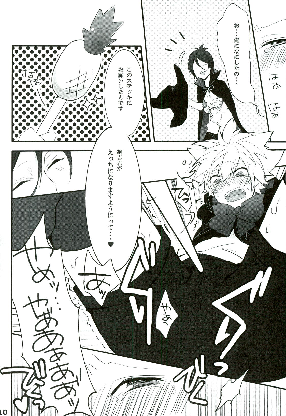 Mahoutsukai ni Onegai! page 12 full