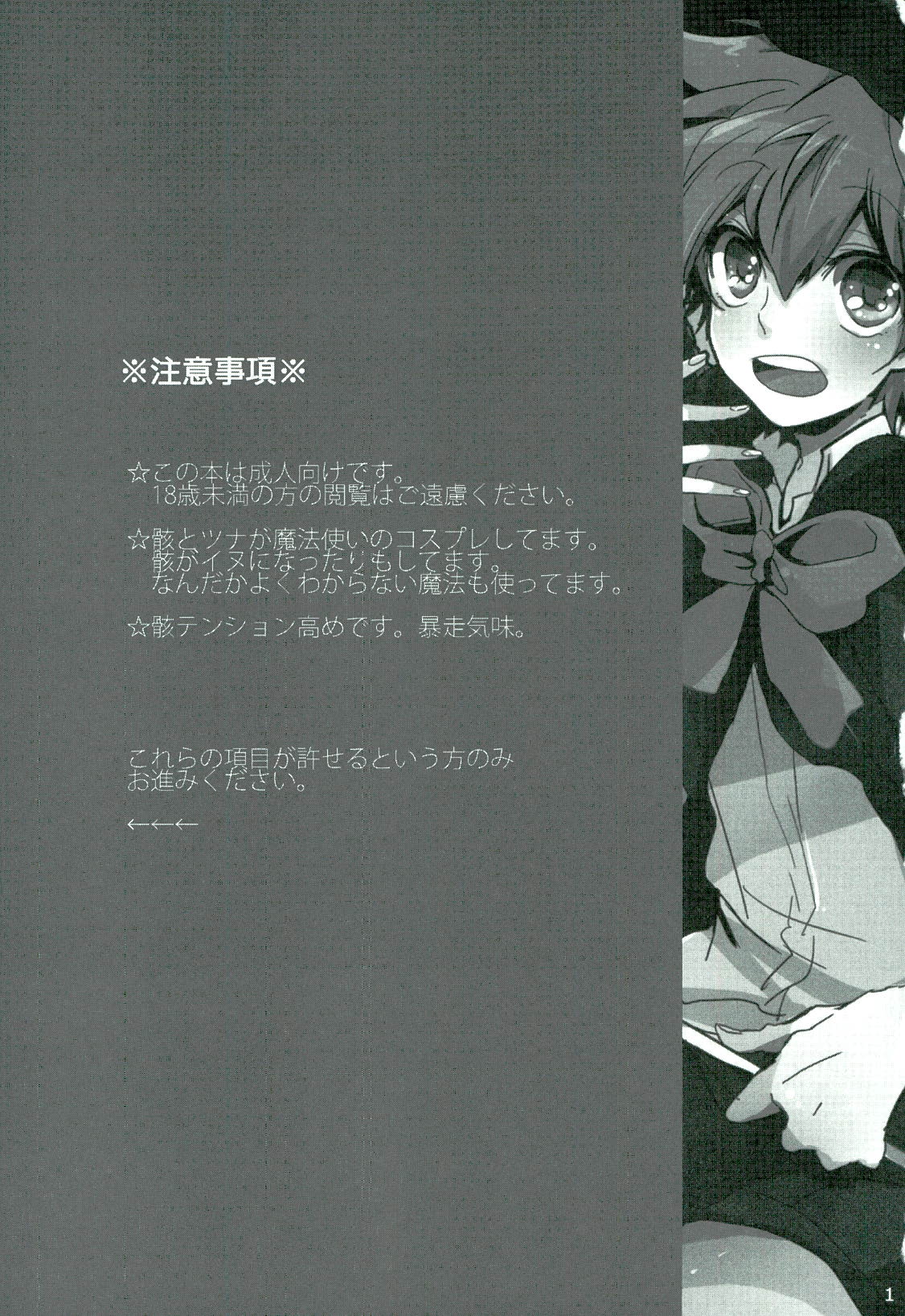 Mahoutsukai ni Onegai! page 3 full