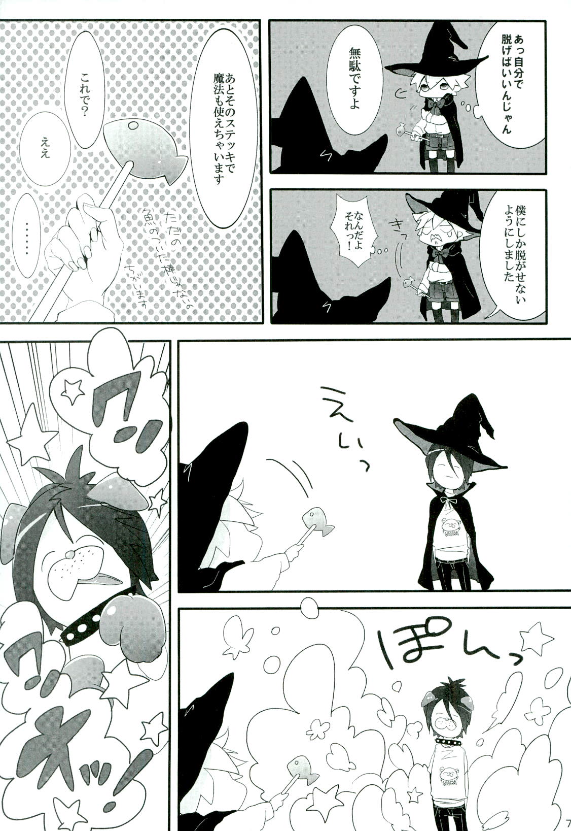 Mahoutsukai ni Onegai! page 9 full