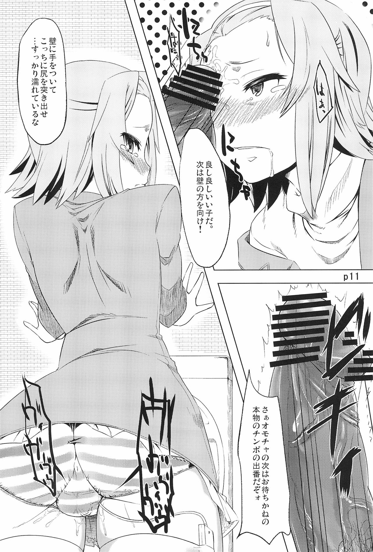 R.O.T 4 Ritsu-chan wa Ookata no Yosoudoori Chinpo ni wa Katenakatta yo... page 11 full