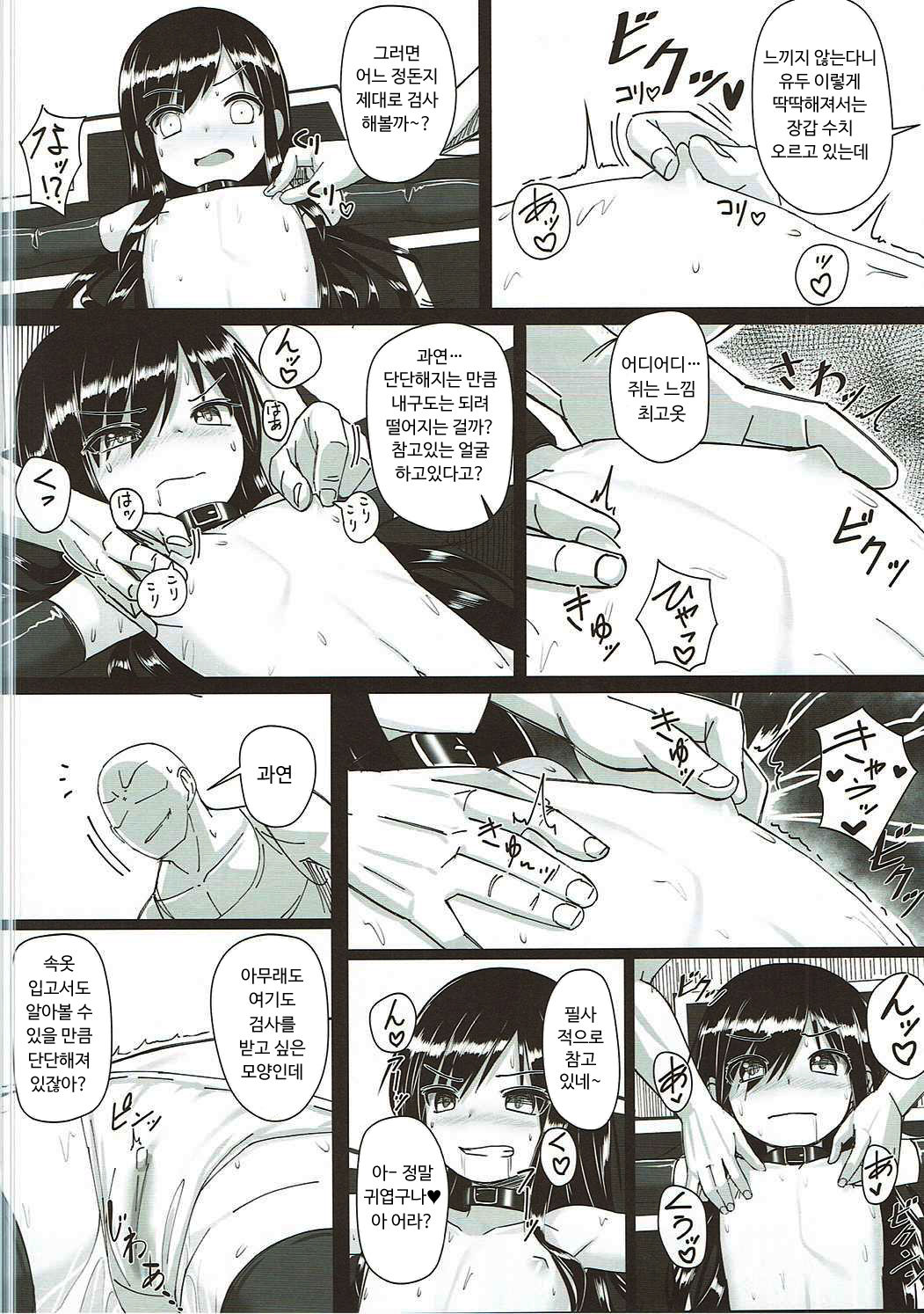 Asashio-chan Kaisou Keikaku page 12 full