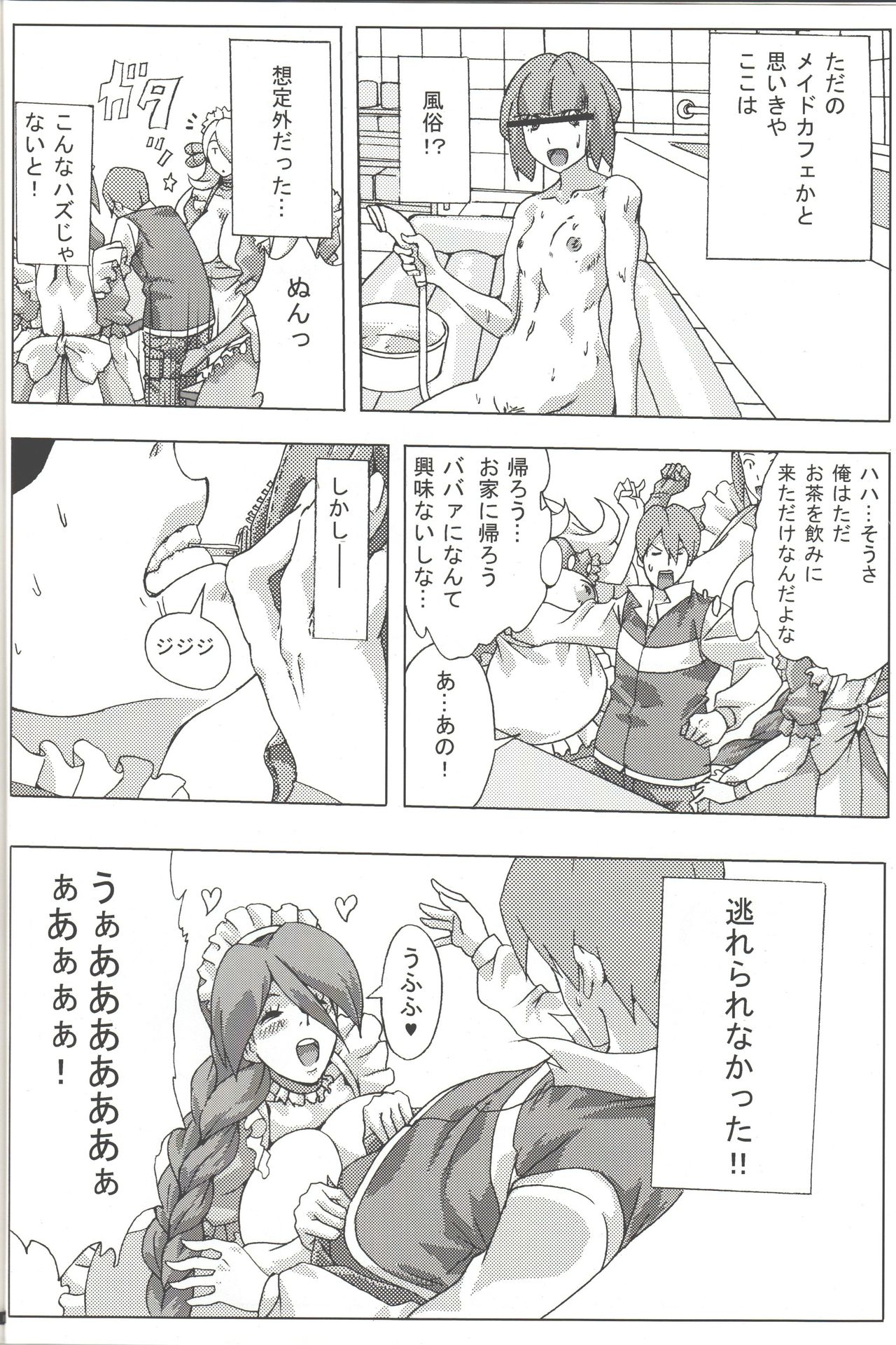 Bakkon Cafe page 7 full