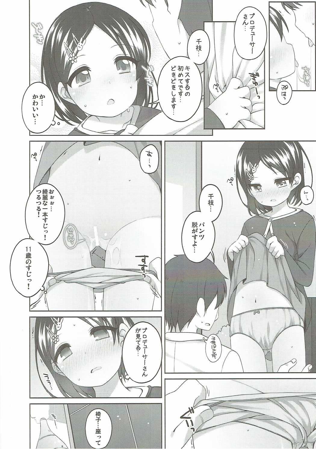 Ganbare! Chie-chan page 11 full