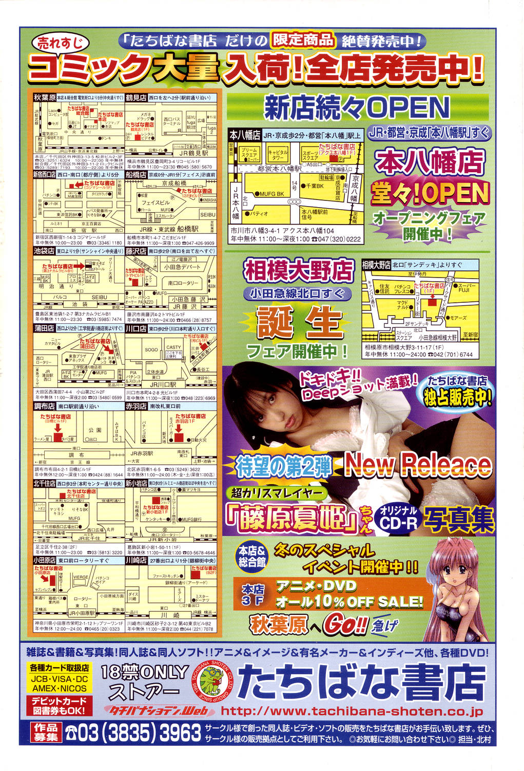 COMIC Tenma 2006-04 page 2 full