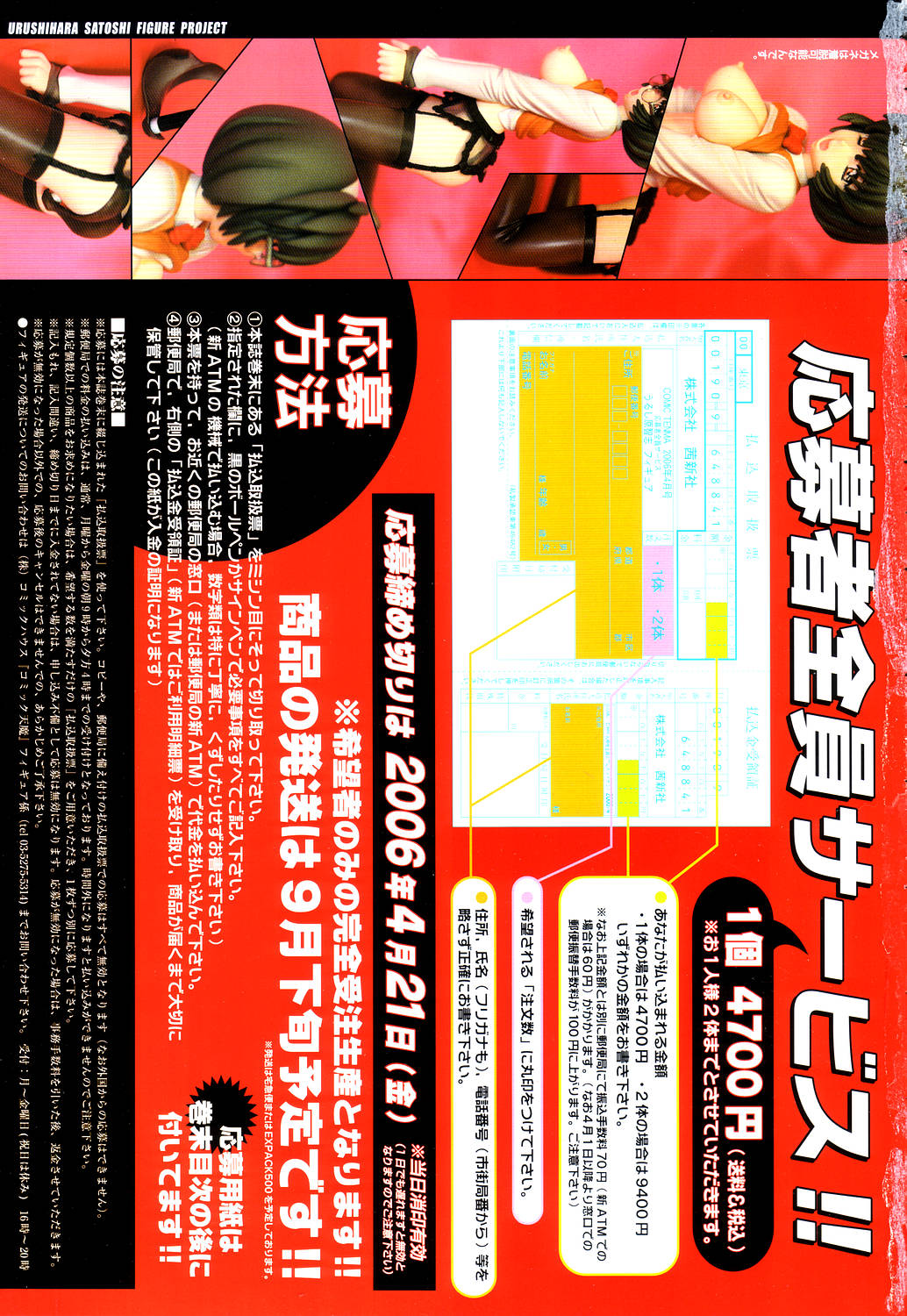 COMIC Tenma 2006-04 page 5 full