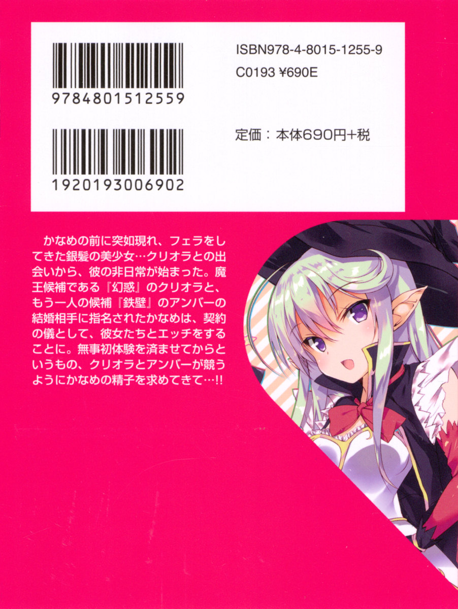 Bishoujo Maou Kouho to Nakadashi Seikatsu Hajimemashita. page 7 full