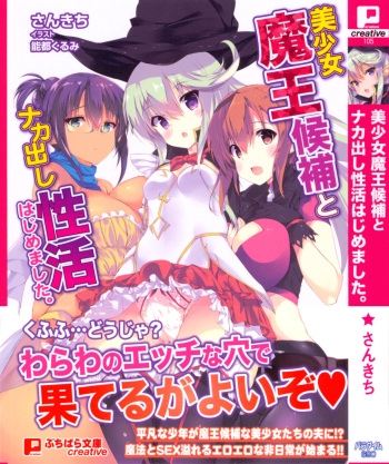 [Sankichi, Noto Kurumi] Bishoujo Maou Kouho to Nakadashi Seikatsu Hajimemashita. cover