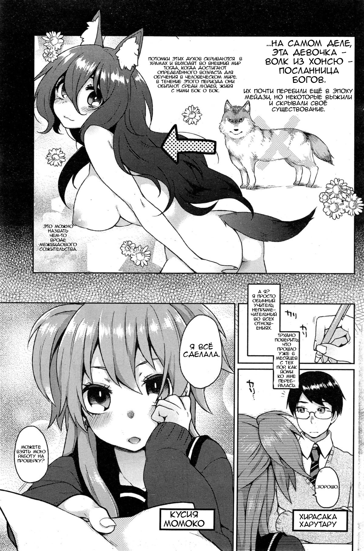 Ookami-san no Ooshigoto | A Wolf's Job Ch. 1 page 3 full