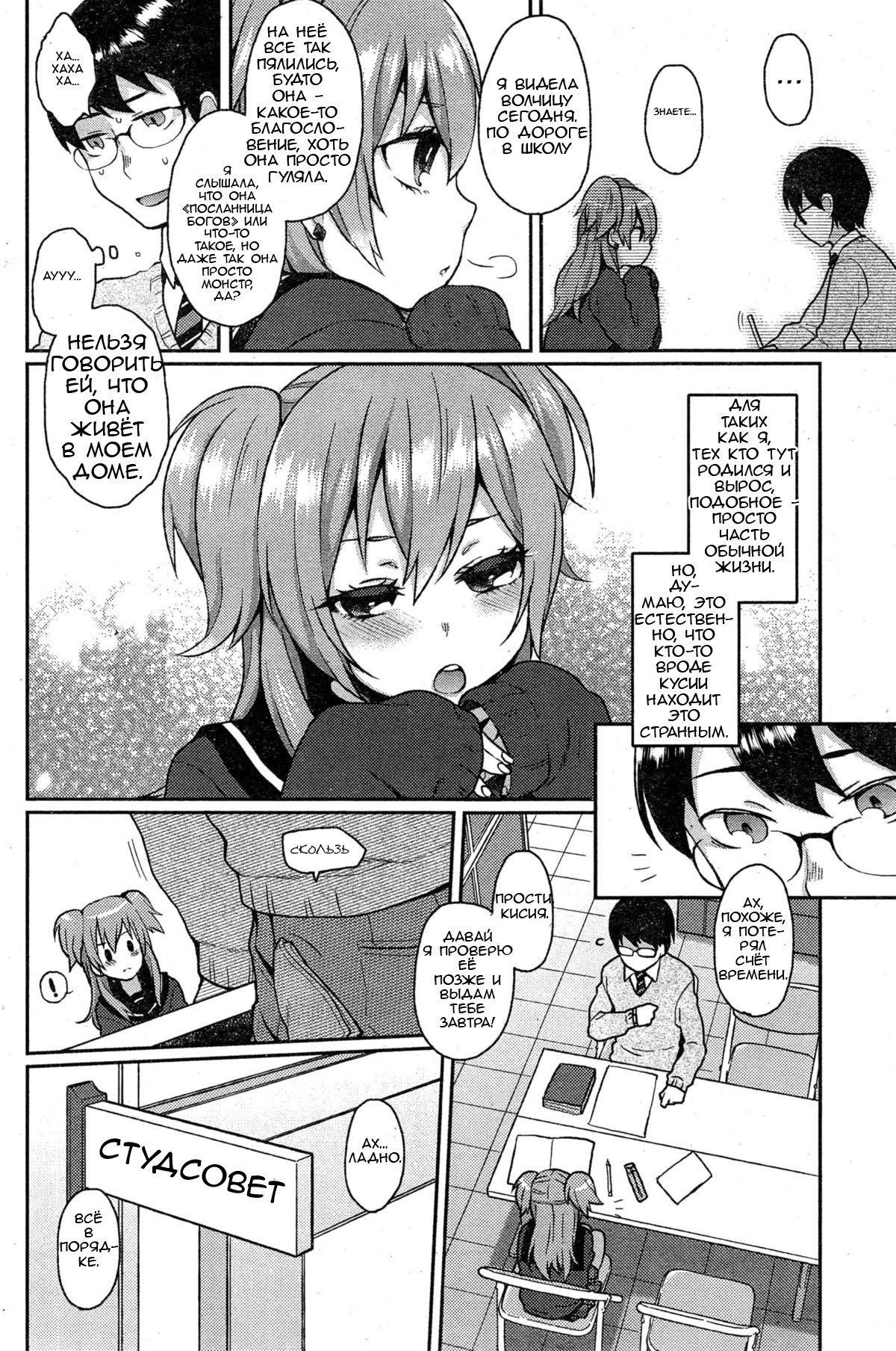 Ookami-san no Ooshigoto | A Wolf's Job Ch. 1 page 4 full