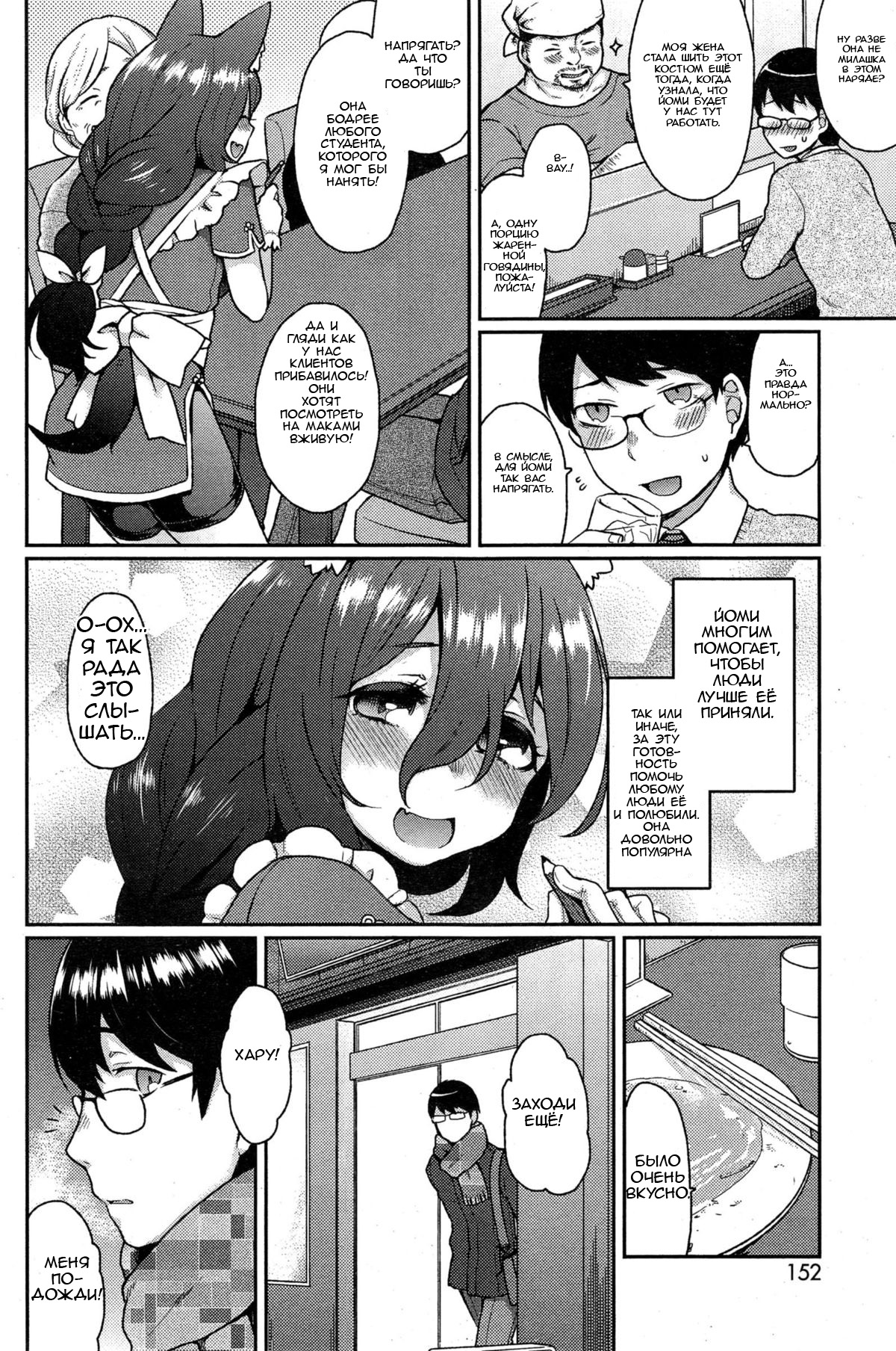 Ookami-san no Ooshigoto | A Wolf's Job Ch. 1 page 6 full