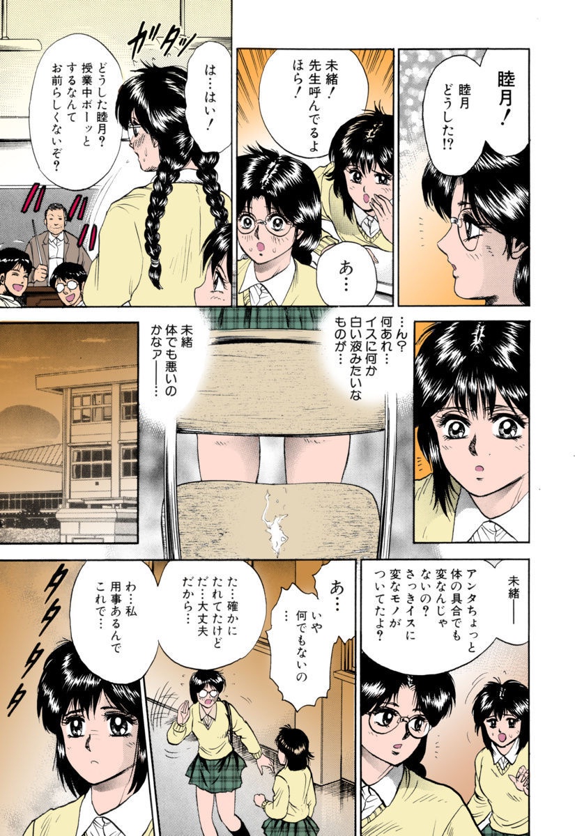 Shojo Renzoku Goukan page 8 full