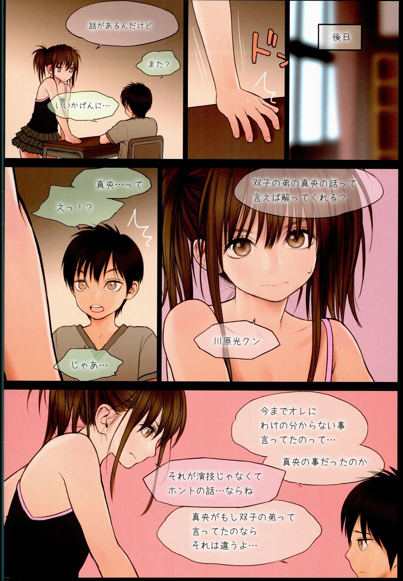 Little Girl 13 page 12 full