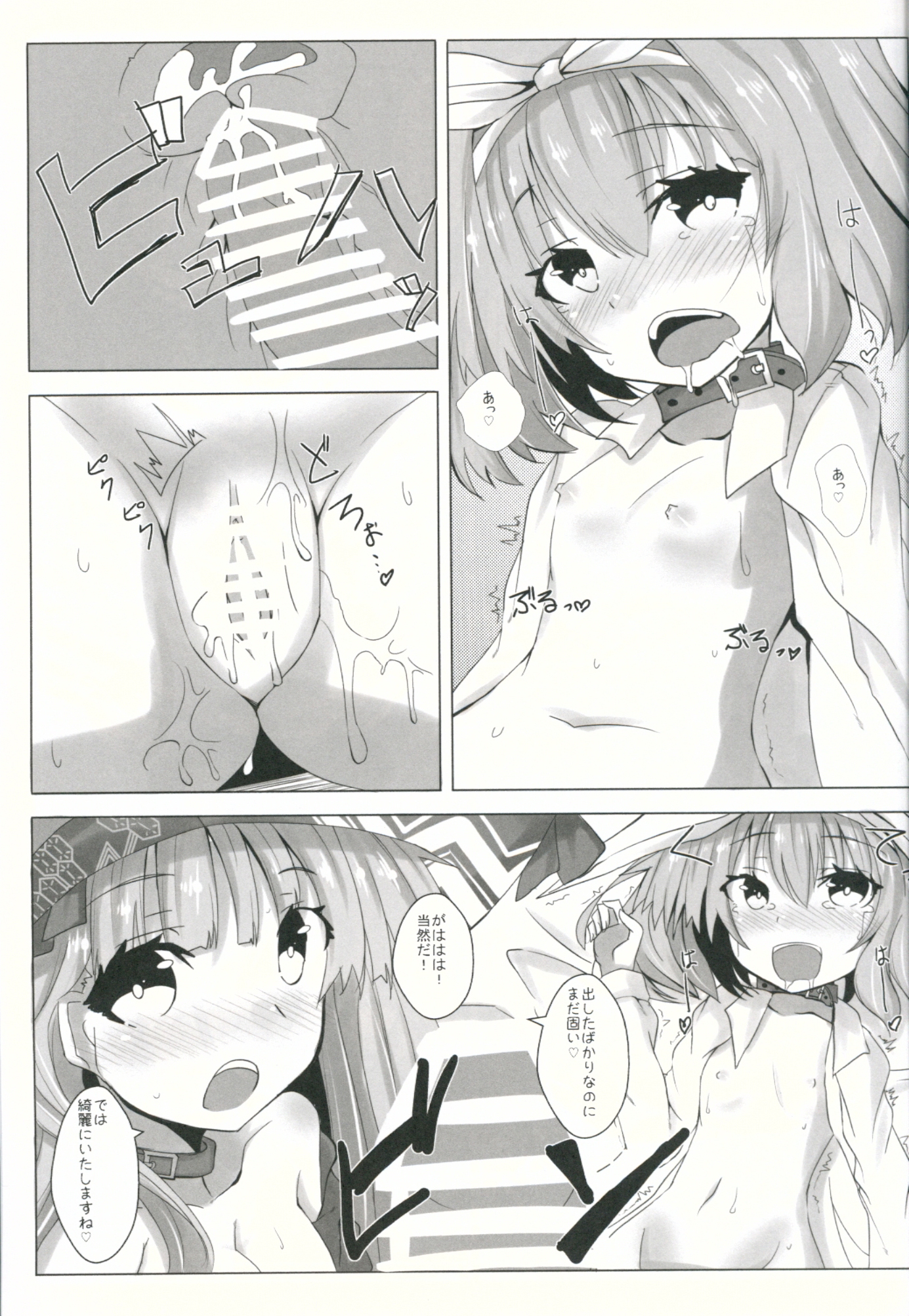 Choukyou Musumezu page 6 full