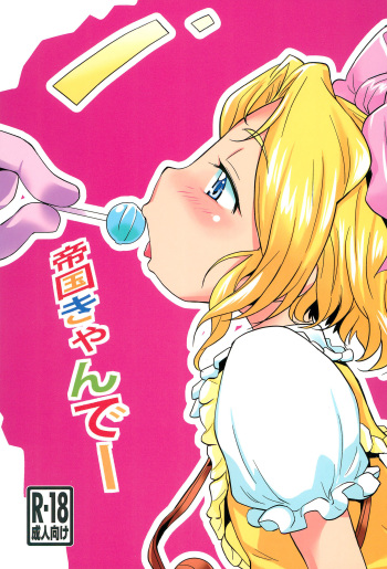 (C89) [Status Doku (Isawa Nohri)] Teikoku Candy (Sakura Taisen 3) cover