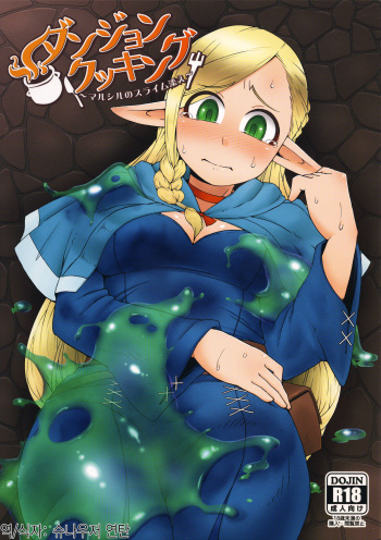 (C89) [Black Vinegar (Crozu)] Dungeon Cooking ~Marcille no Slime Zoe~ (Dungeon Meshi) [Korean] [슈나우저 연탄] cover