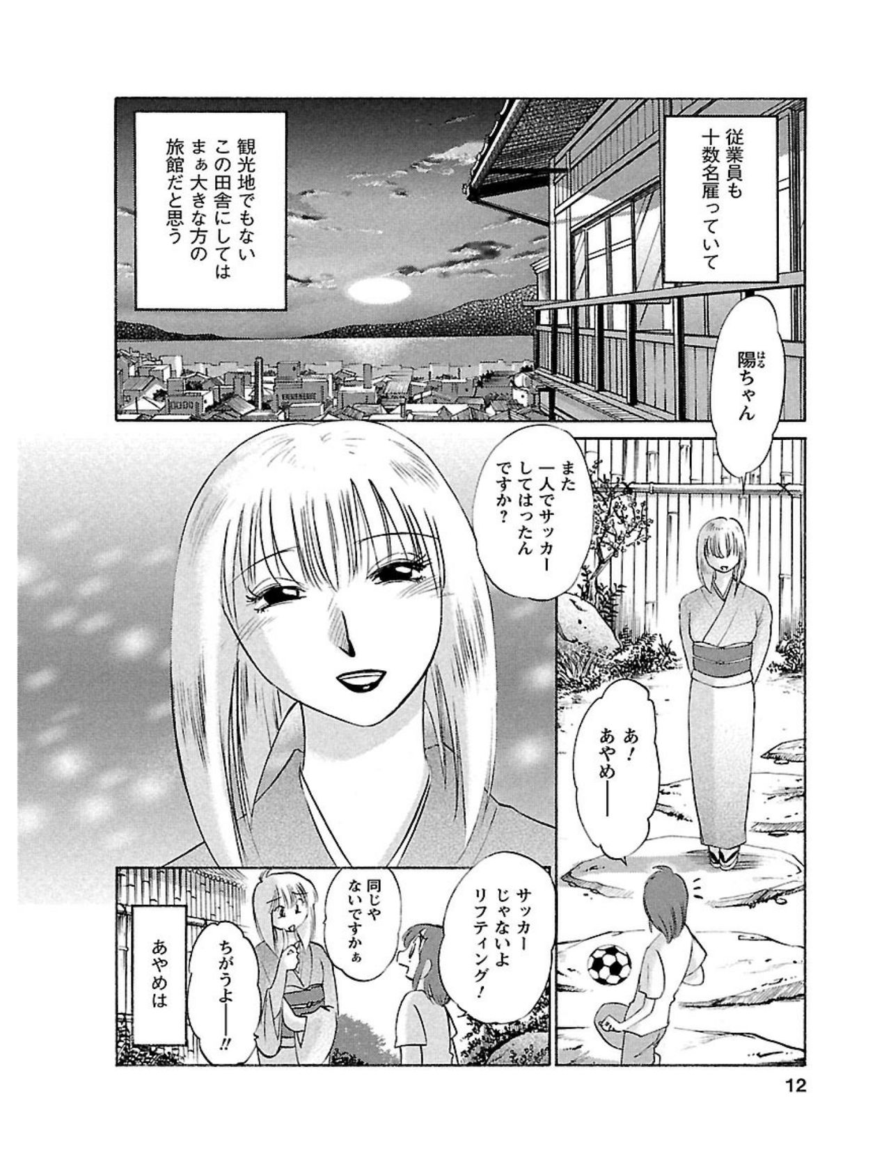 Hirugao 1 page 12 full