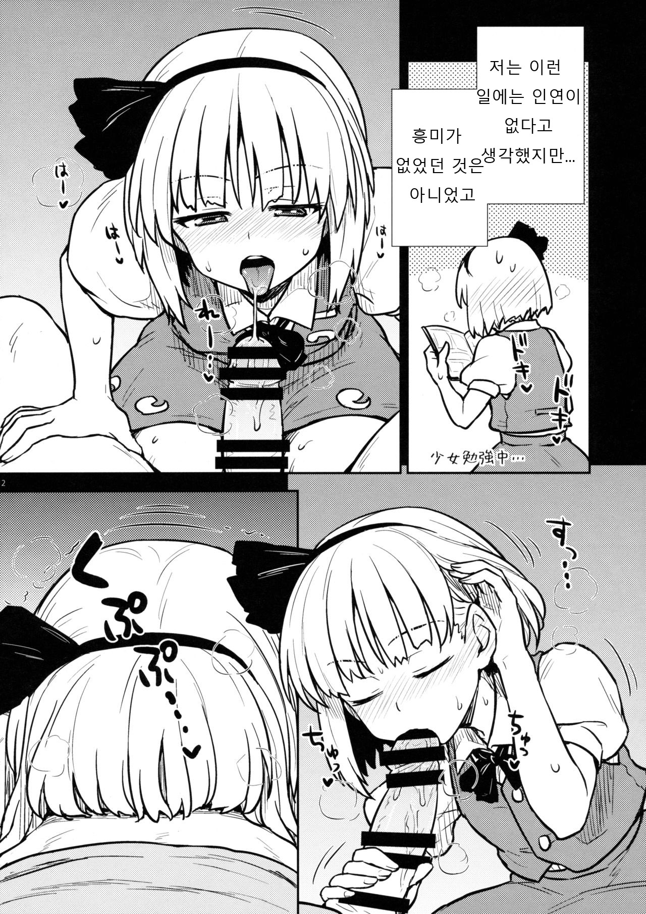 Ichininmae no Youmu-san page 11 full