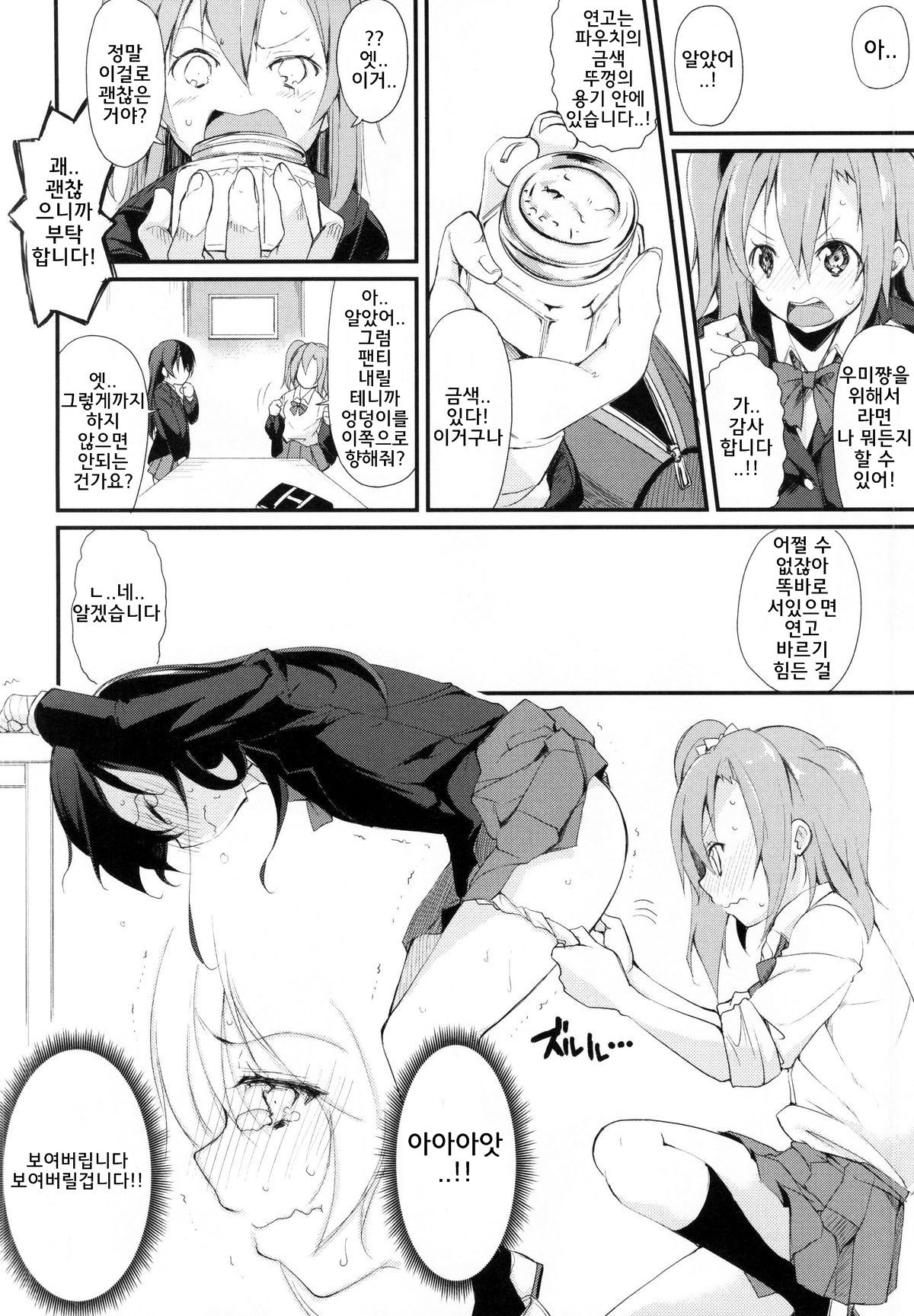 SonoMan Rhapsody! page 8 full