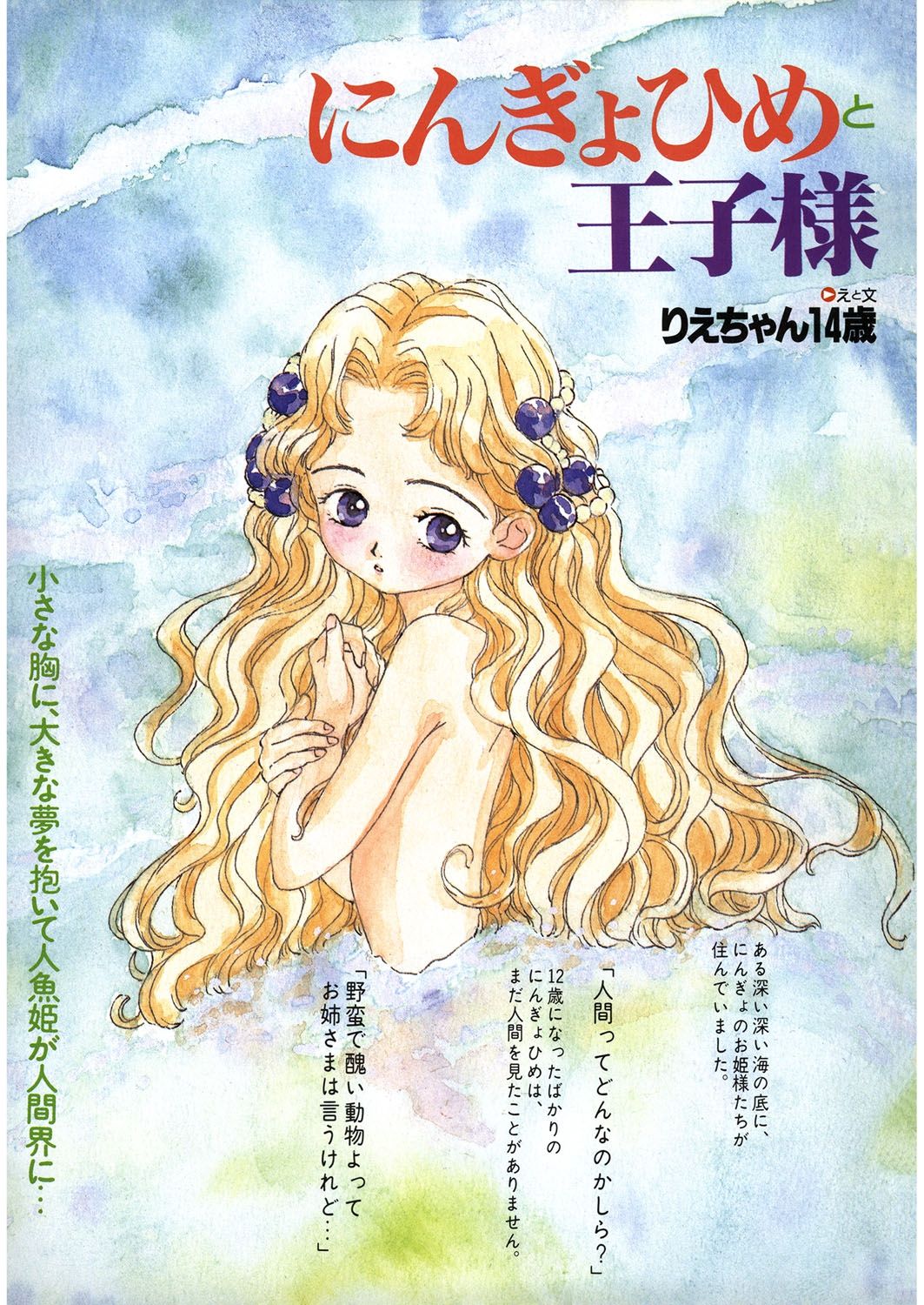 LQ -Little Queen- Vol. 12 page 2 full