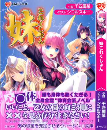 [Senbikiya Nanigashi, Sikorsky] Imouto Collection cover