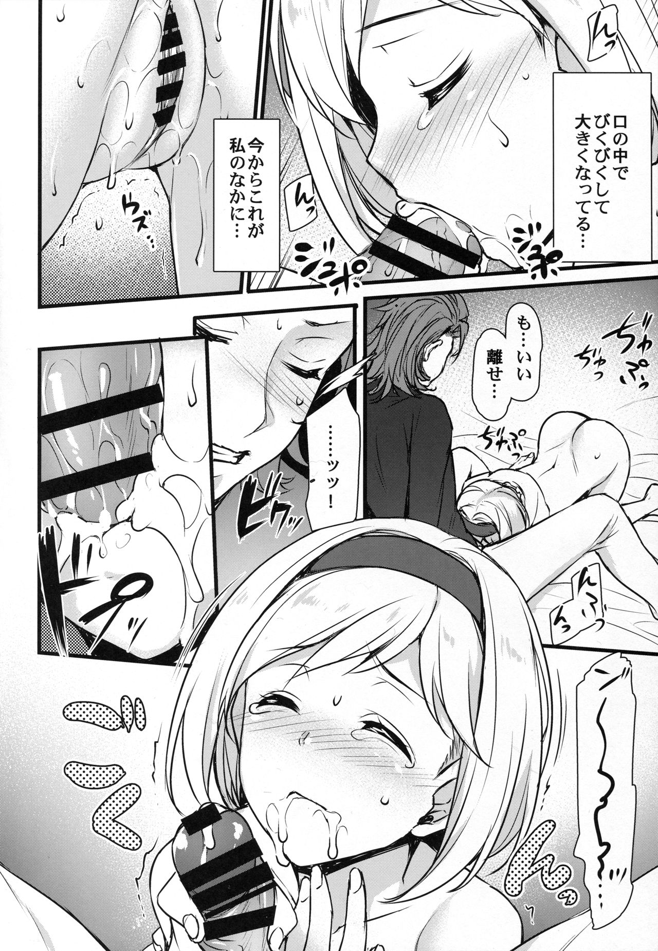 Djeeta-chan to Entei ga Sukebe suru page 11 full