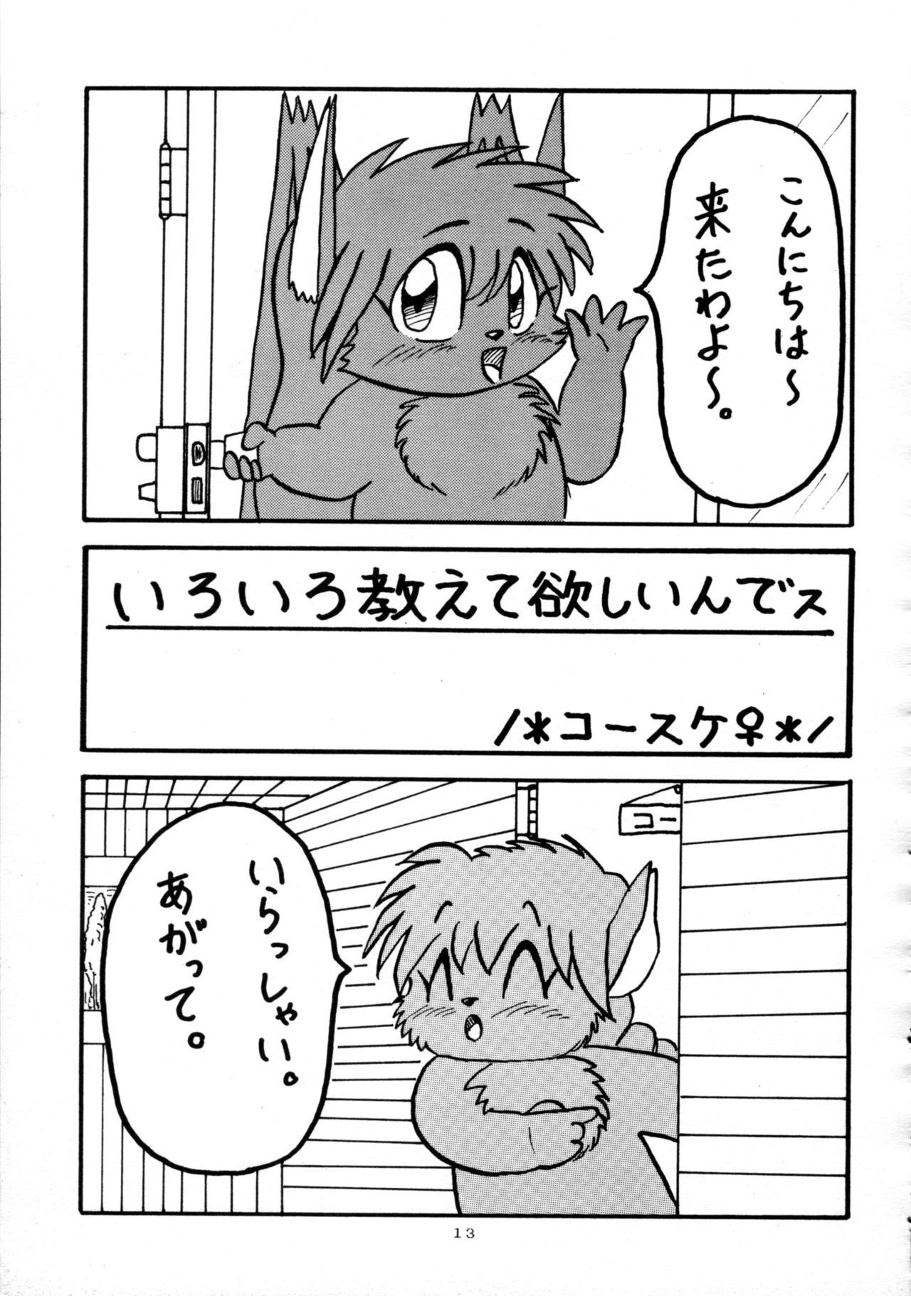 MY EYE! page 12 full