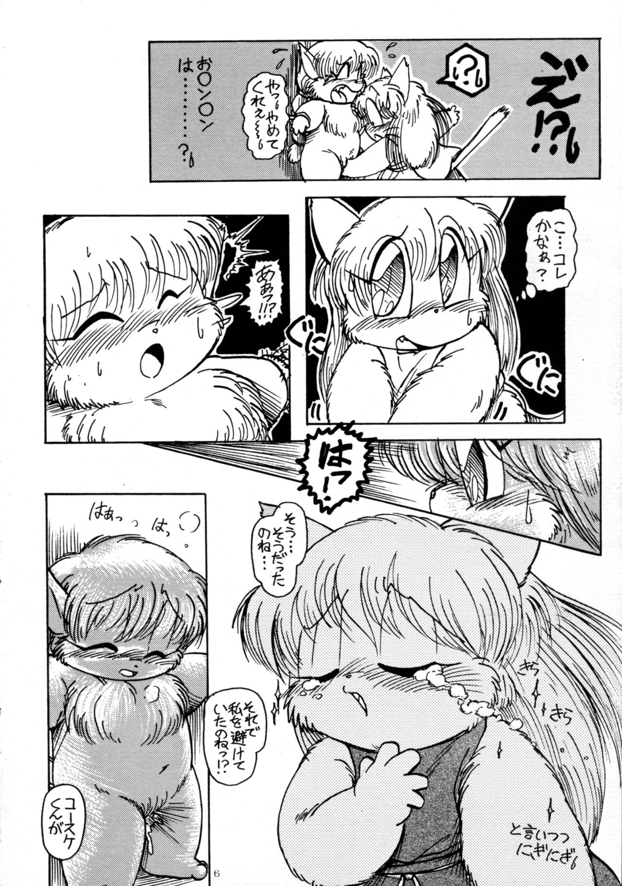 MY EYE! page 5 full