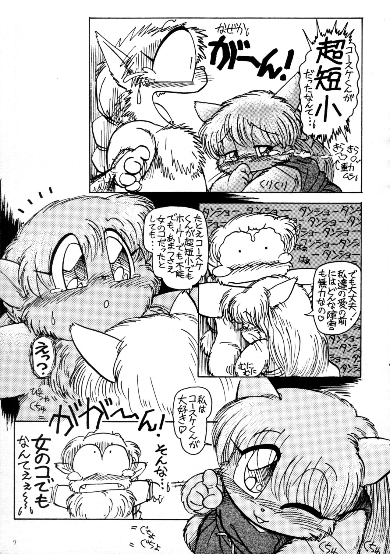 MY EYE! page 6 full