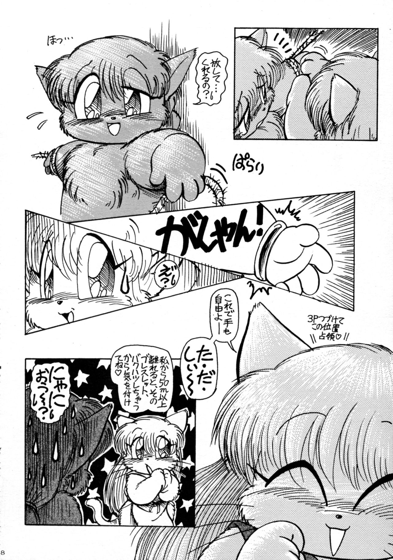 MY EYE! page 7 full