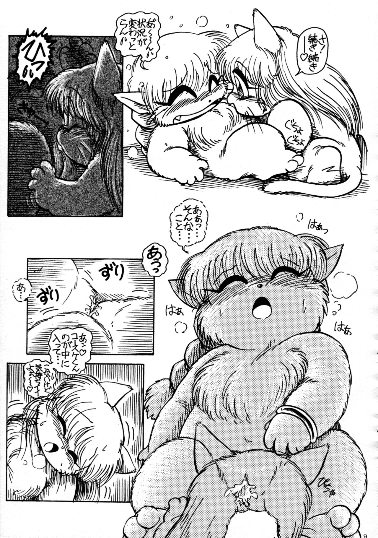 MY EYE! page 8 full