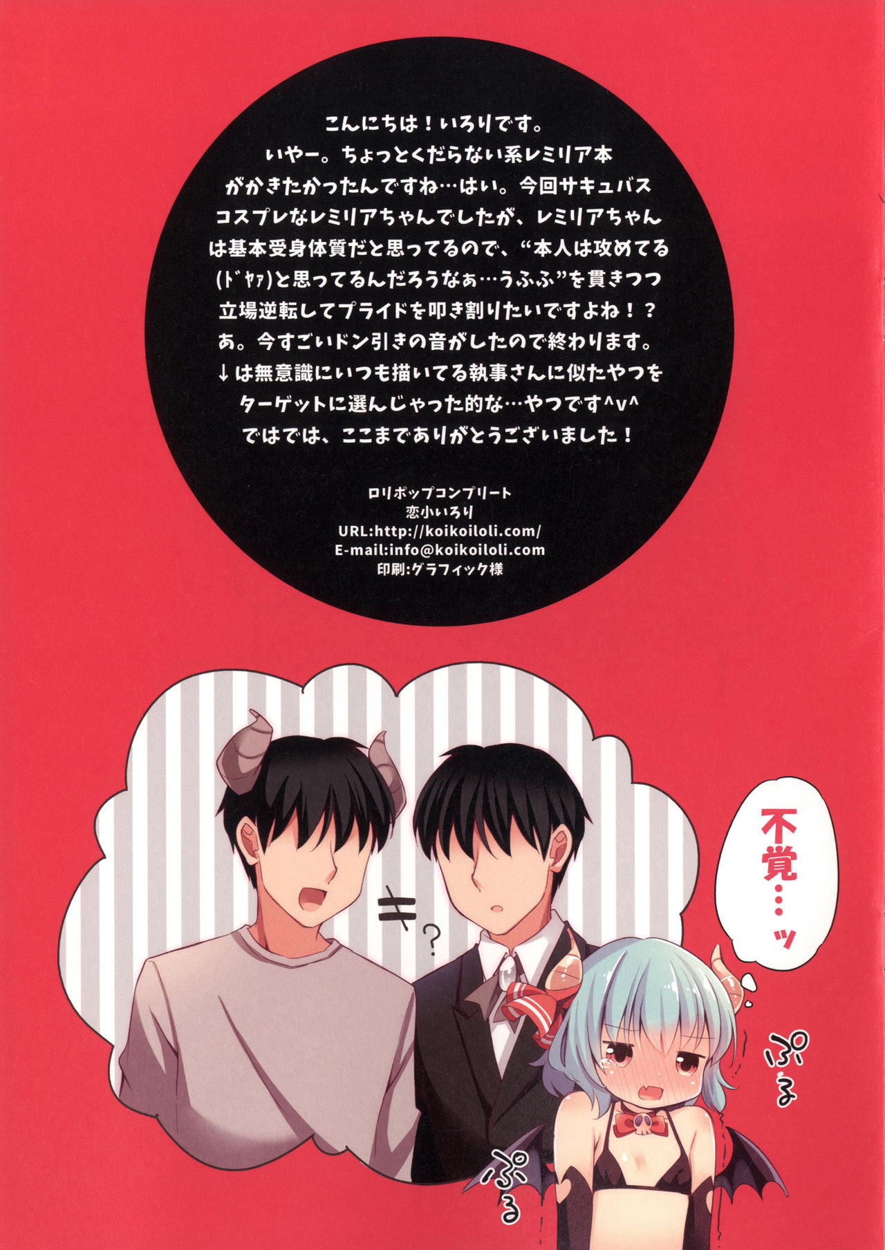 -Remilia side- LoliCo06 page 11 full
