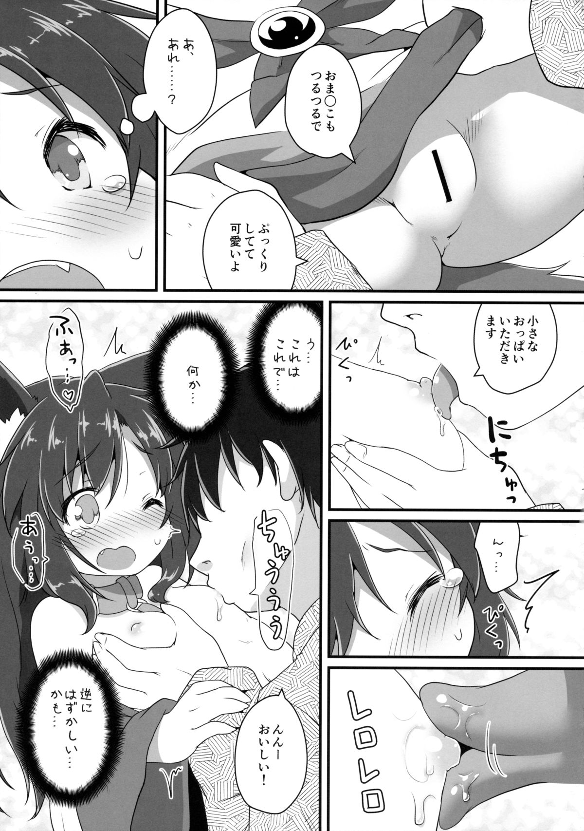 Chiisana Loup-garou page 10 full