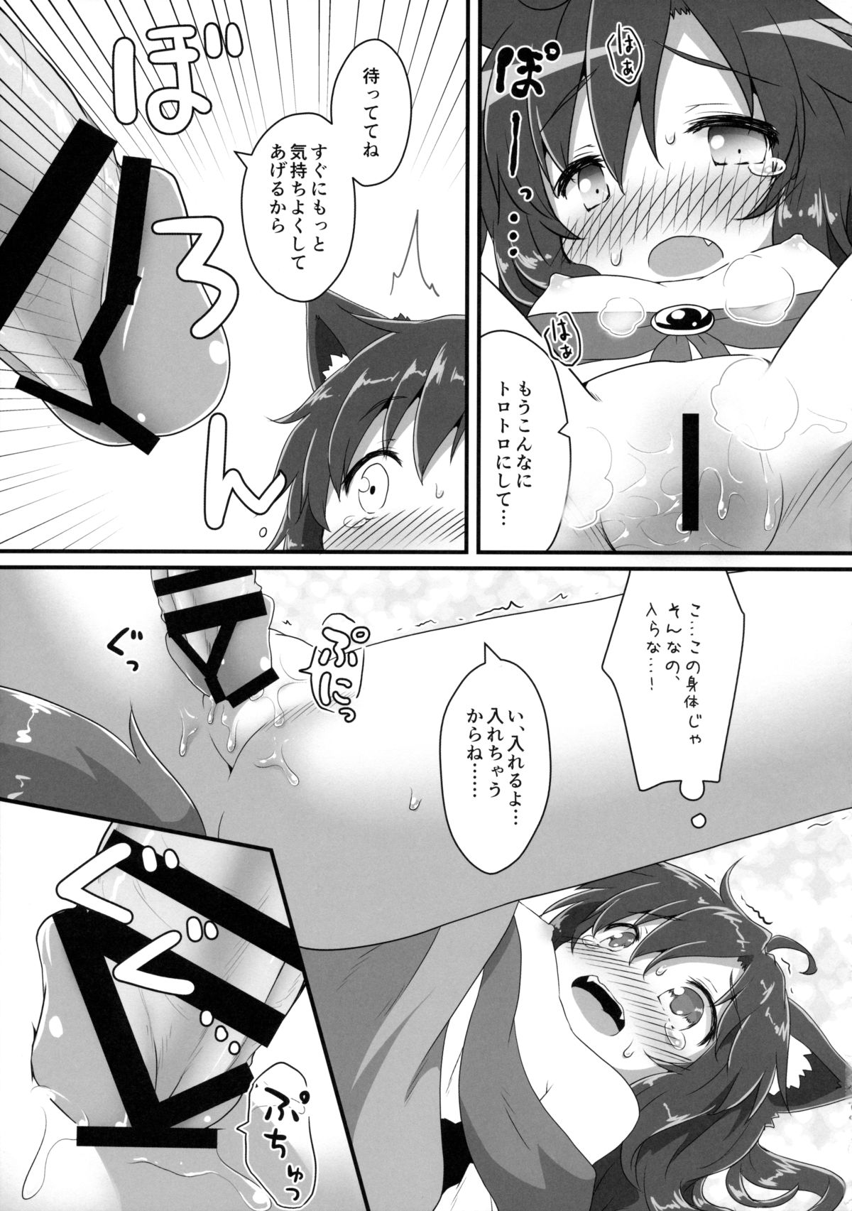 Chiisana Loup-garou page 12 full