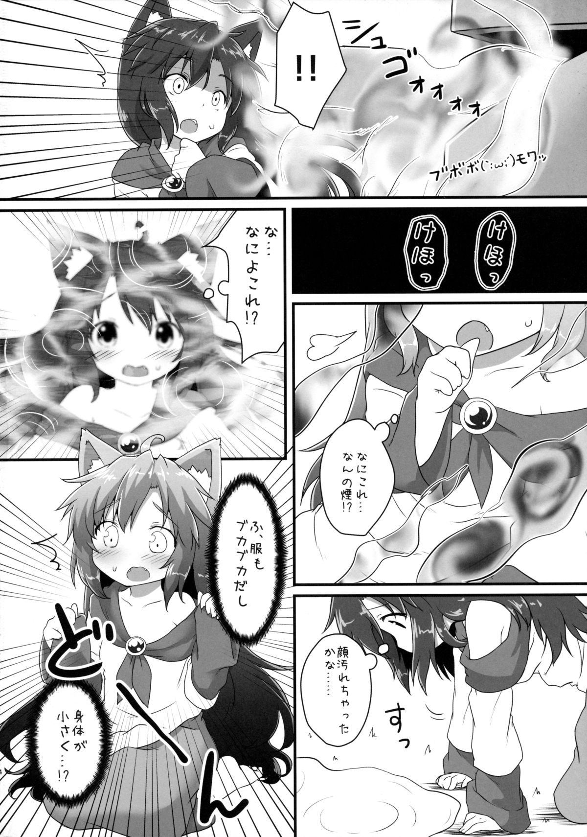 Chiisana Loup-garou page 3 full