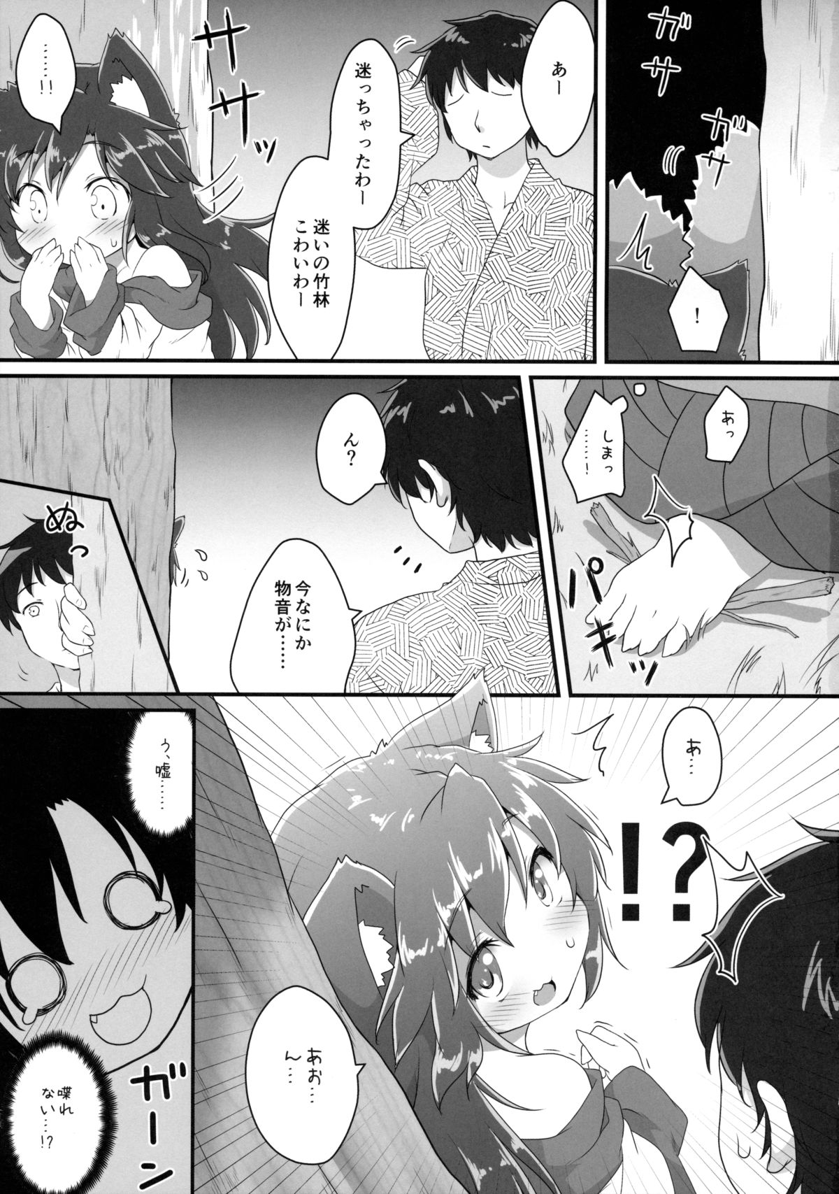 Chiisana Loup-garou page 4 full