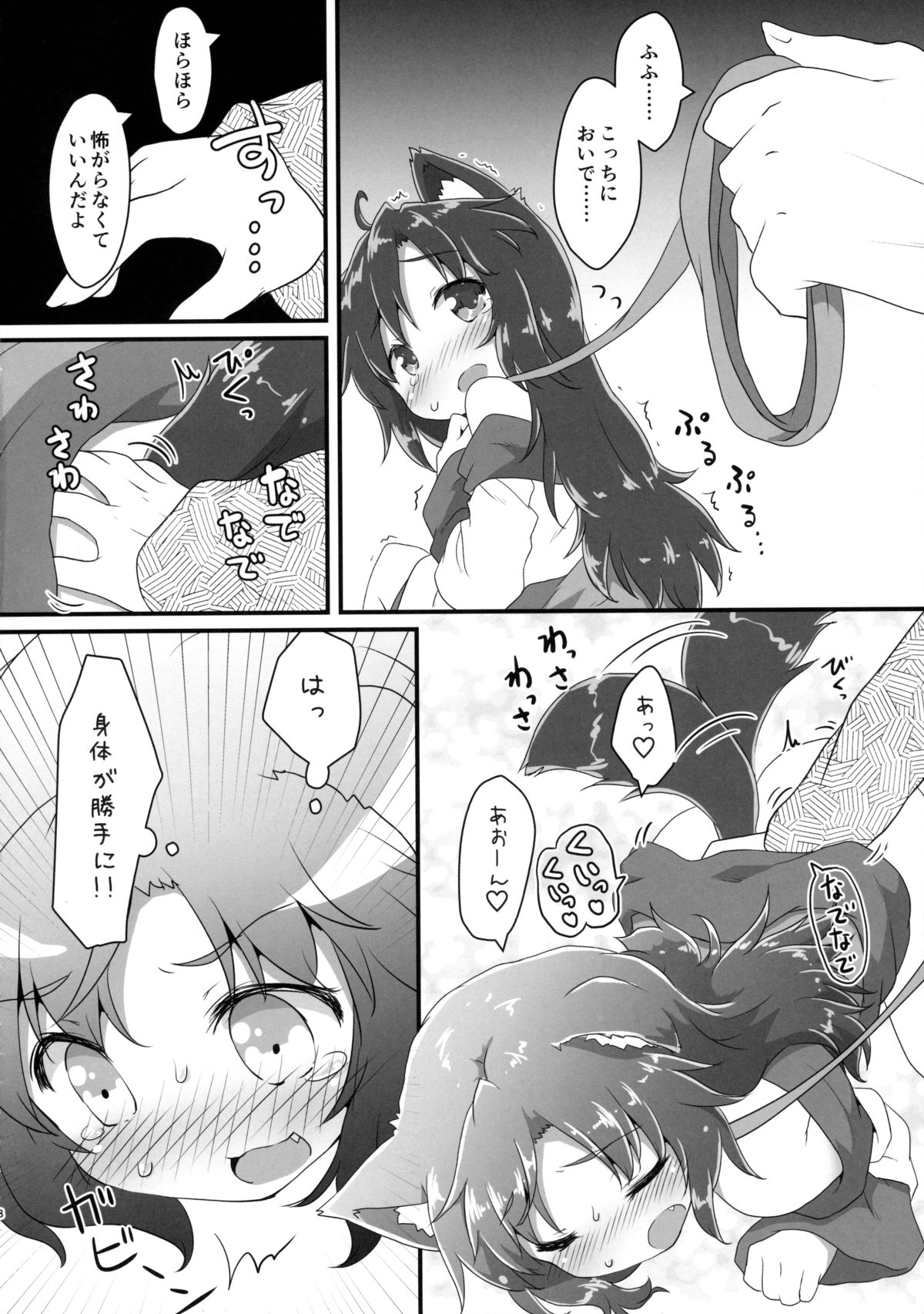 Chiisana Loup-garou page 7 full