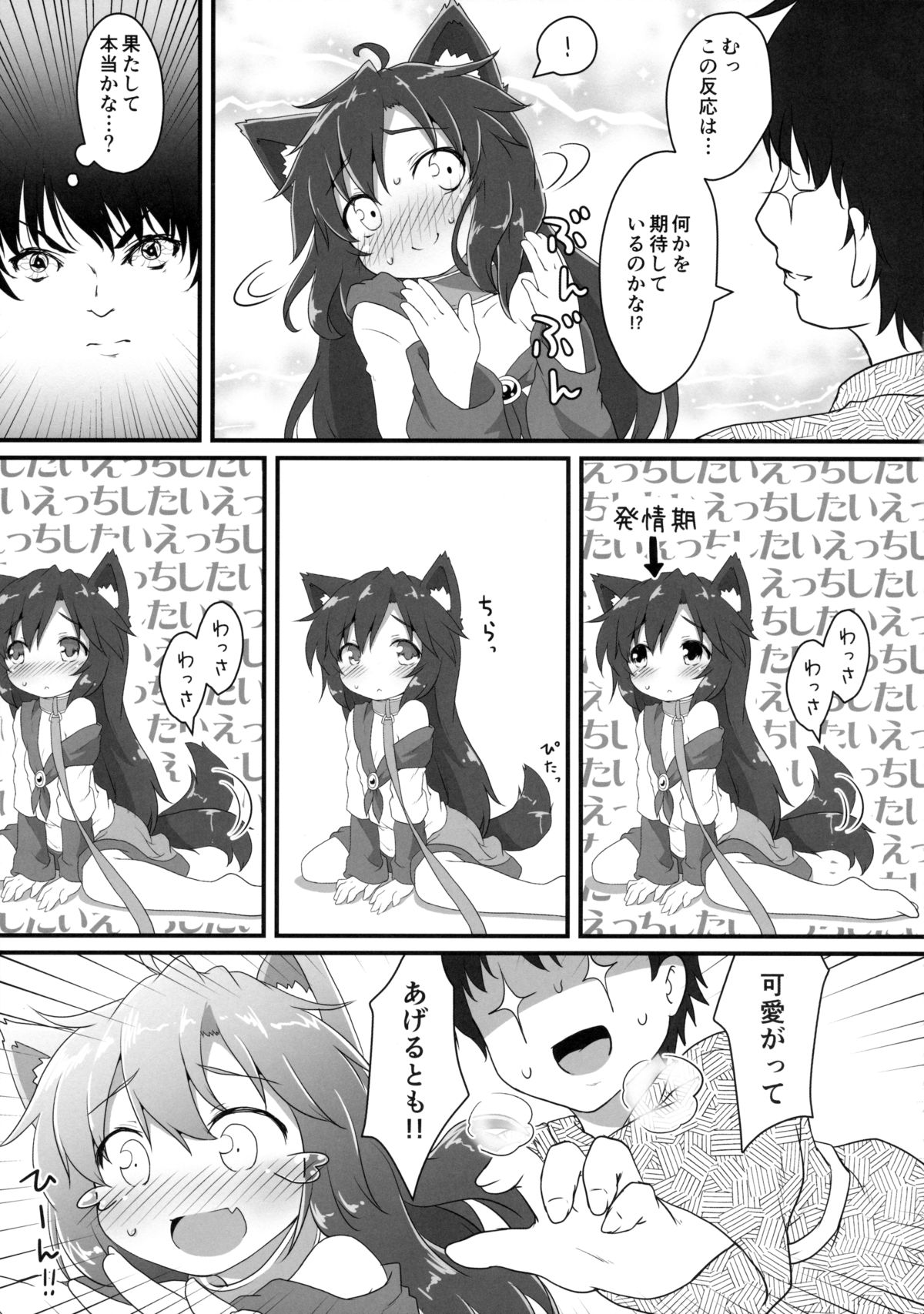 Chiisana Loup-garou page 8 full
