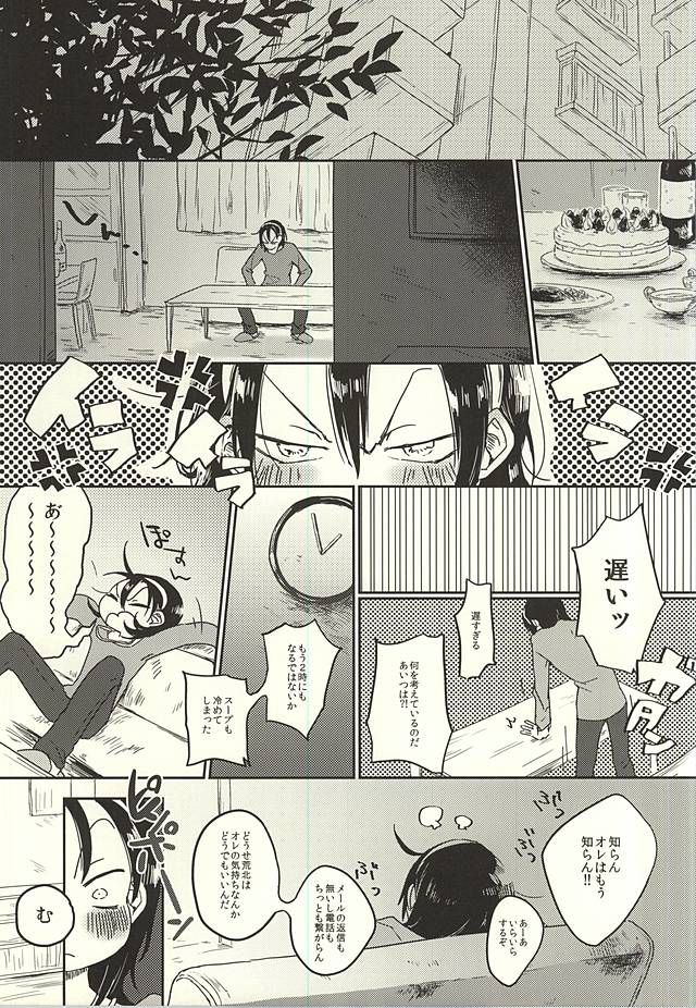 Kare no Saikyou Otankonasu page 2 full