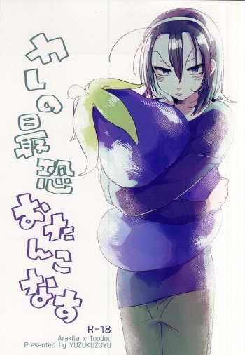 (Zenkai Cadence 5) [Yuzukuzuyu (Kuroma)] Kare no Saikyou Otankonasu (Yowamushi Pedal) cover