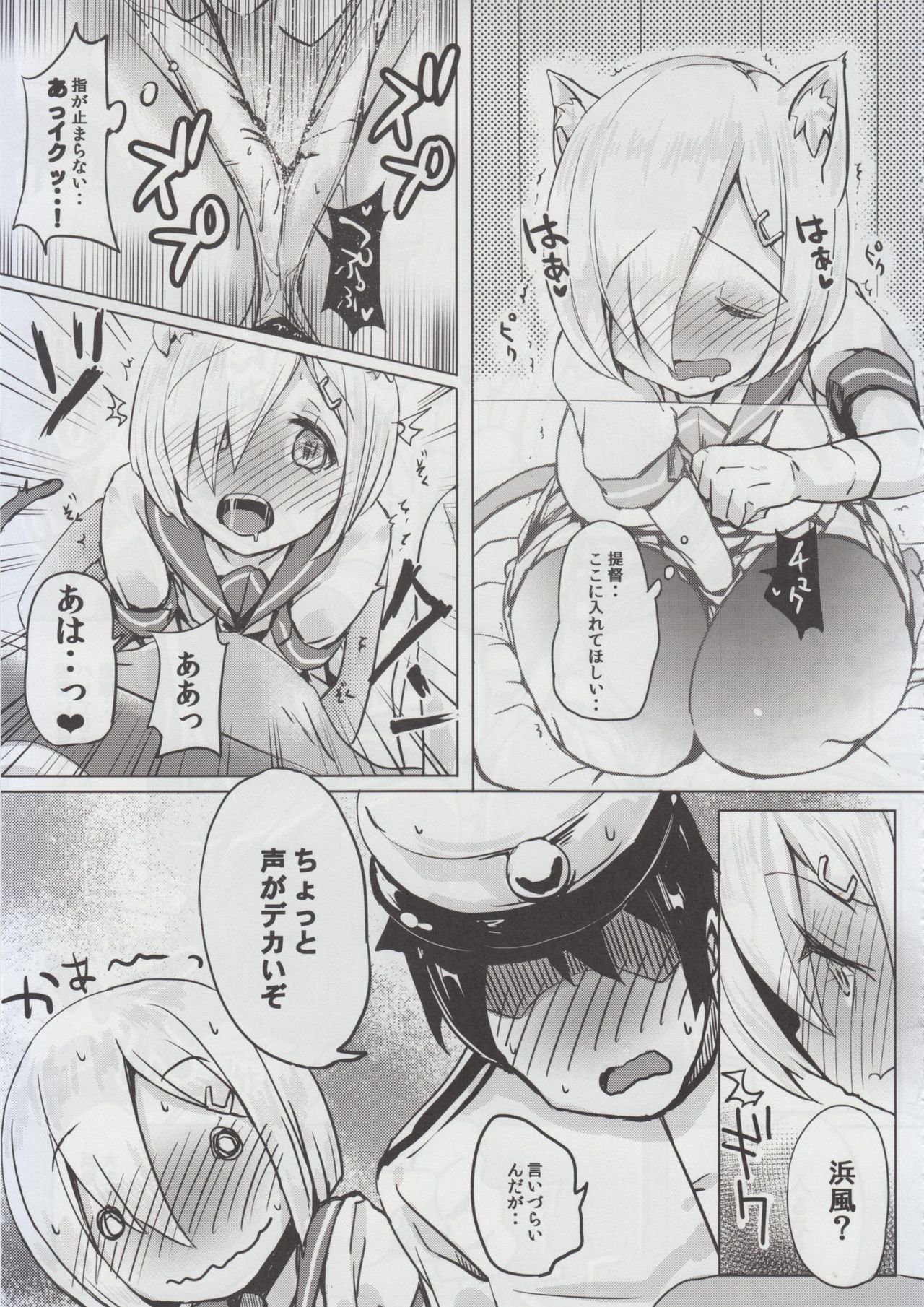 Hatsukoi Hamakaze page 12 full