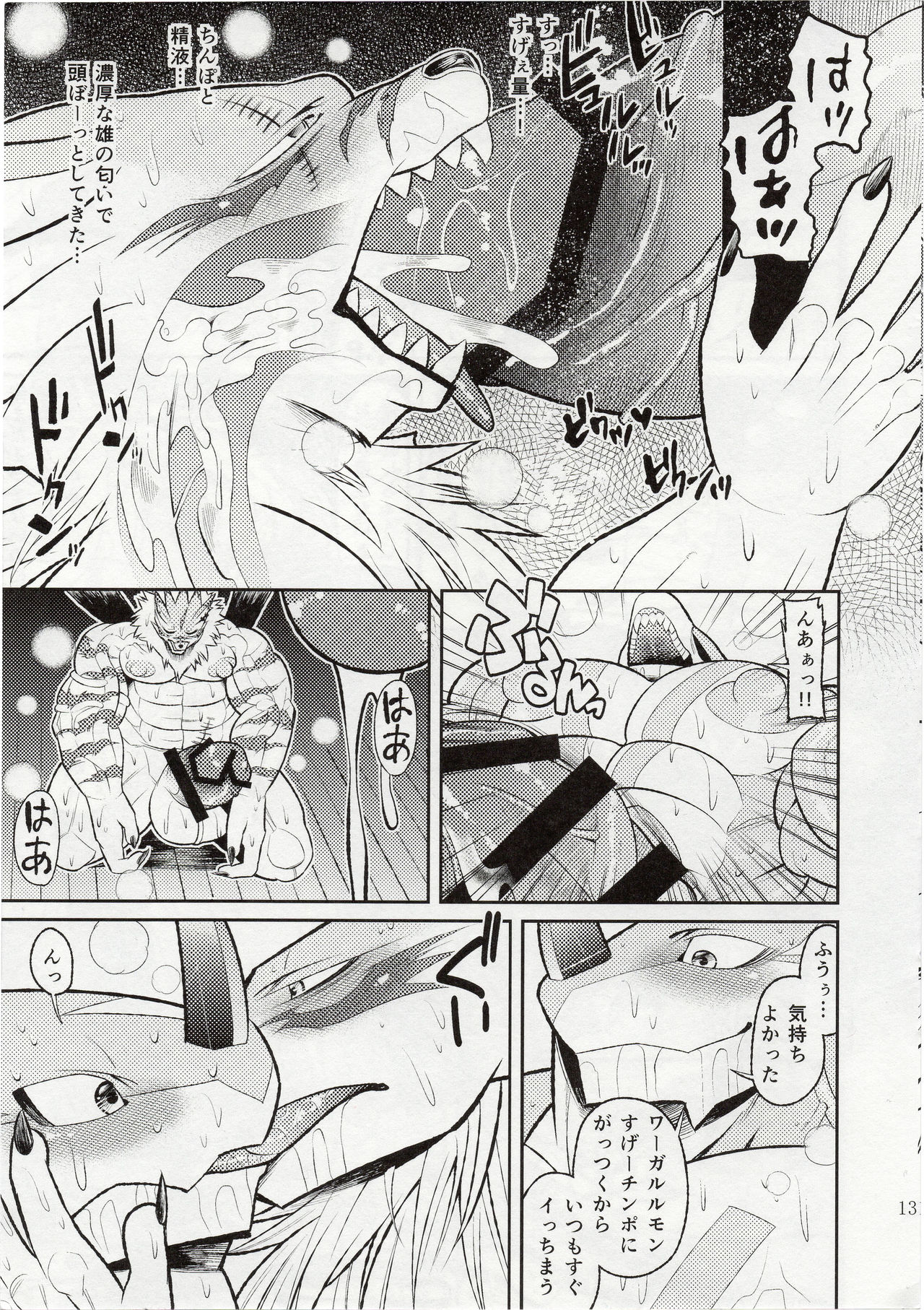 Sexual monster page 12 full