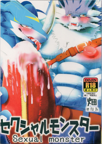 (C89) [Urusai Kokuen (Ekataraf)] Sexual monster (Digimon) cover