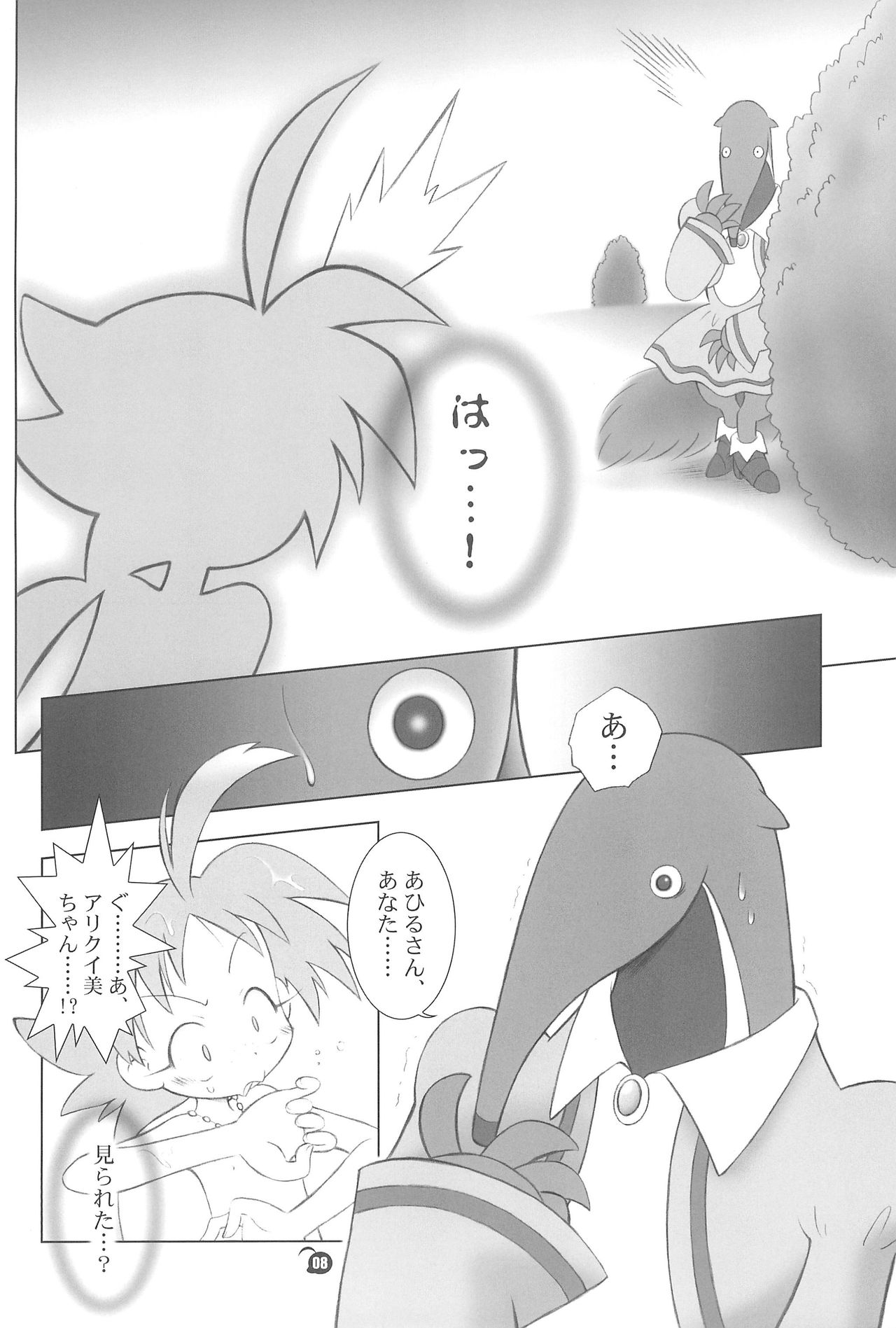 The Ugly Duckling page 8 full
