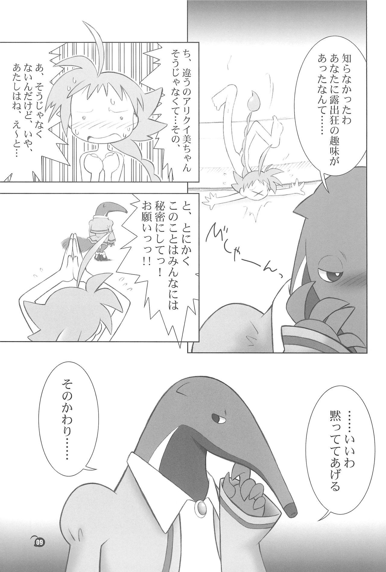 The Ugly Duckling page 9 full