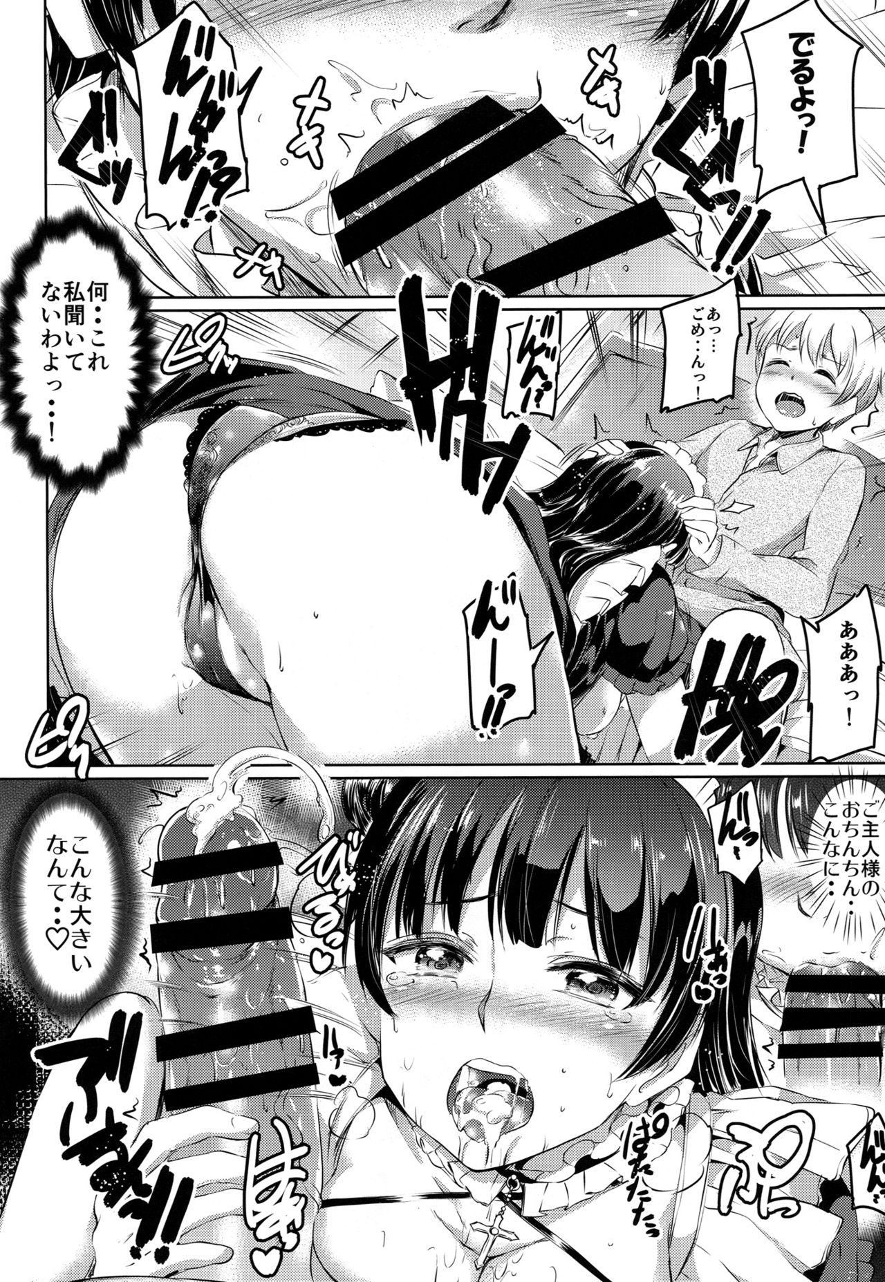 Da-Maid Yohane no Houshiroku page 11 full