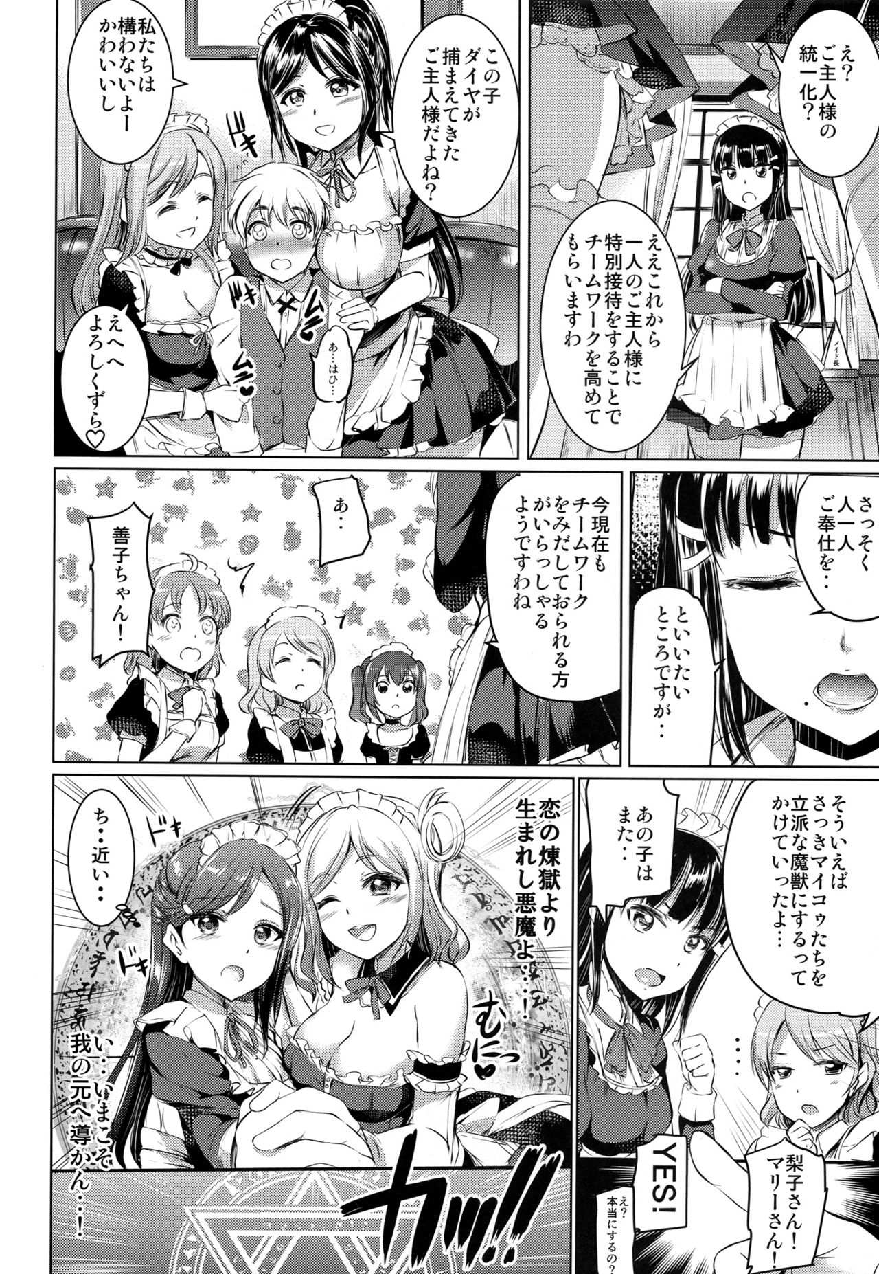 Da-Maid Yohane no Houshiroku page 5 full