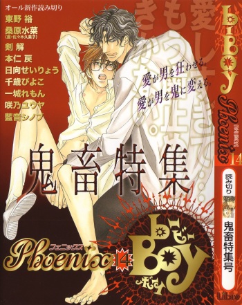 [Anthology] b-BOY Phoenix Vol.14 Kichiku Tokushuu cover