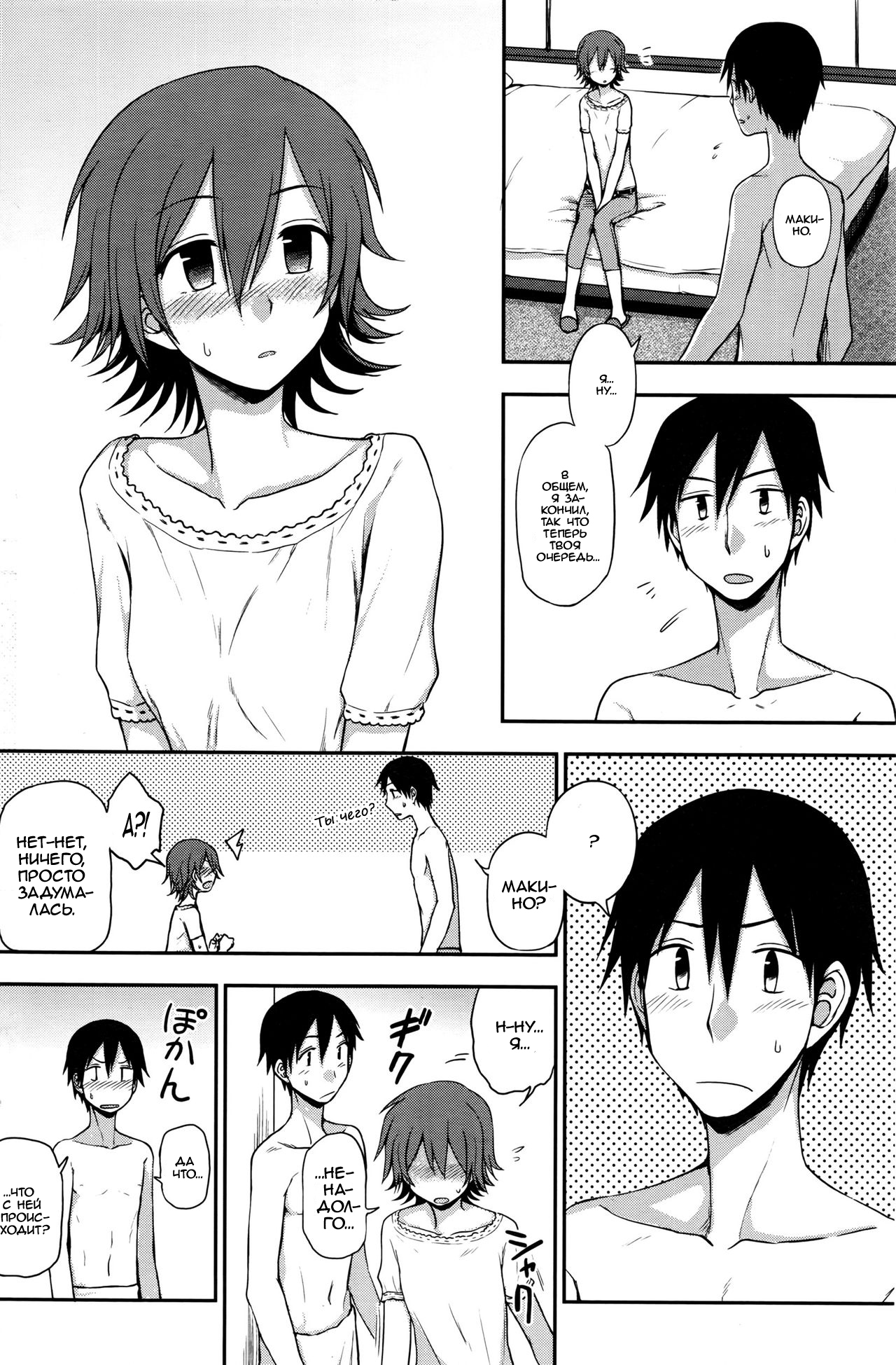 Ruitomo page 10 full