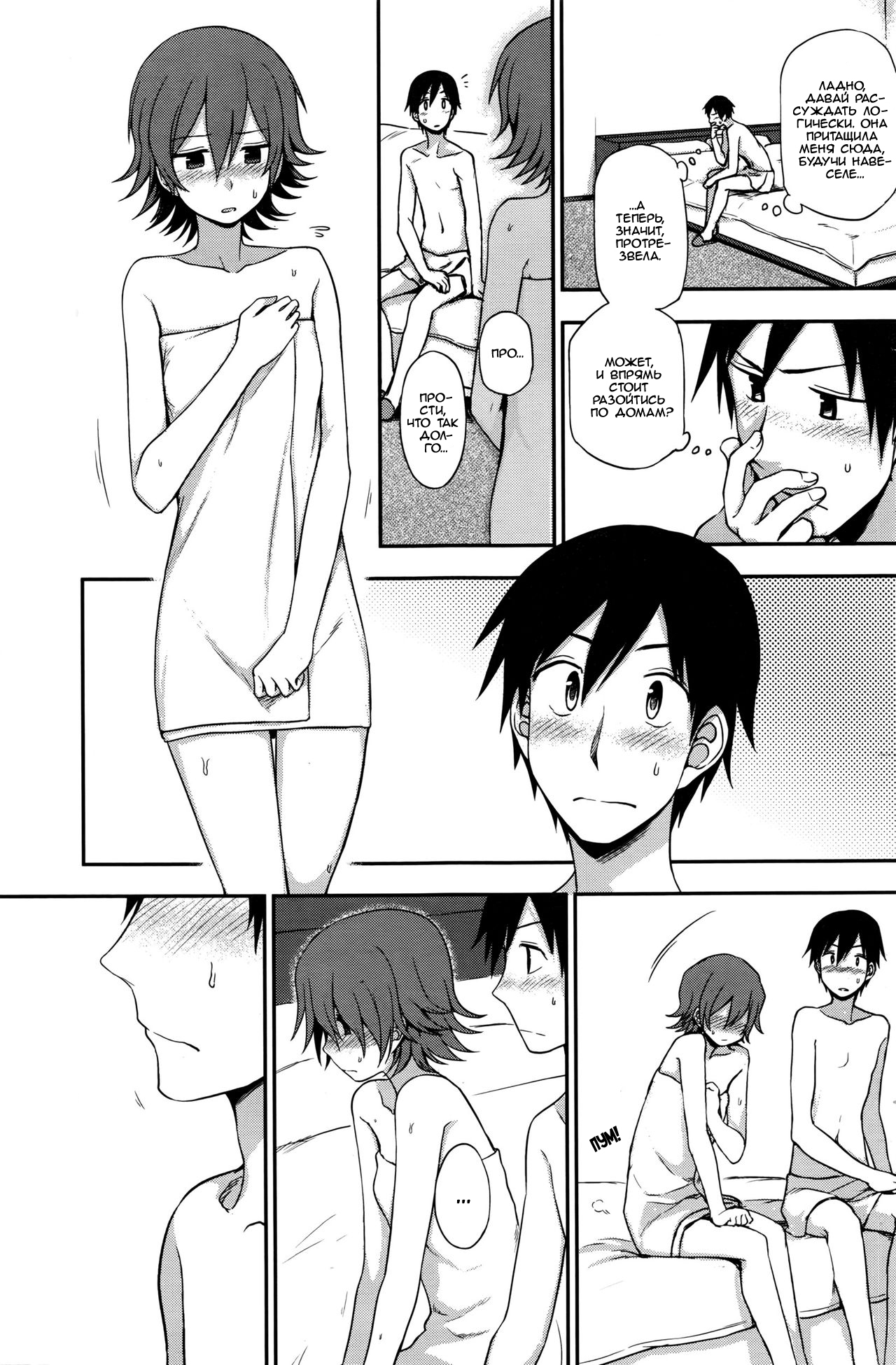Ruitomo page 11 full