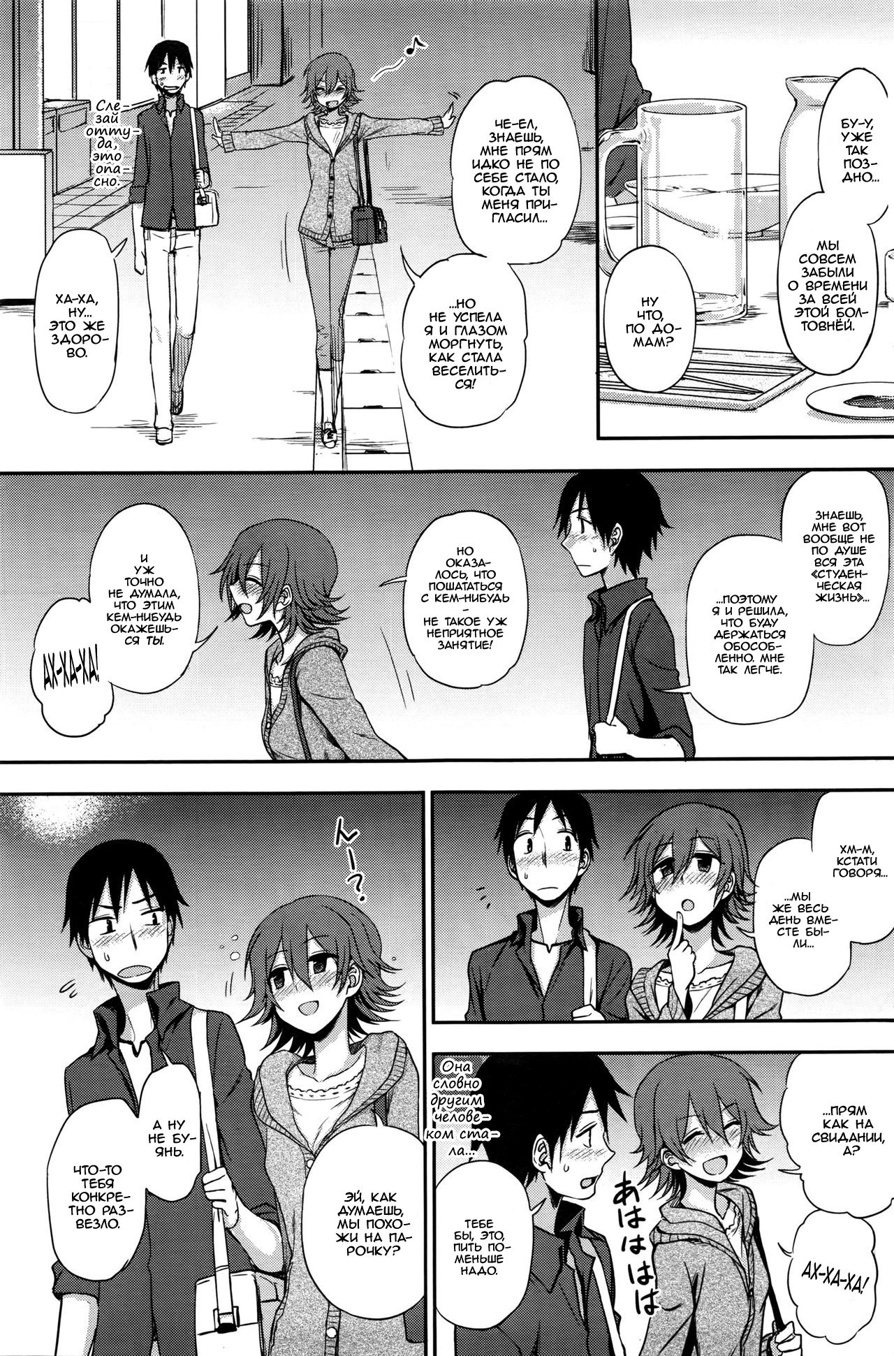 Ruitomo page 7 full